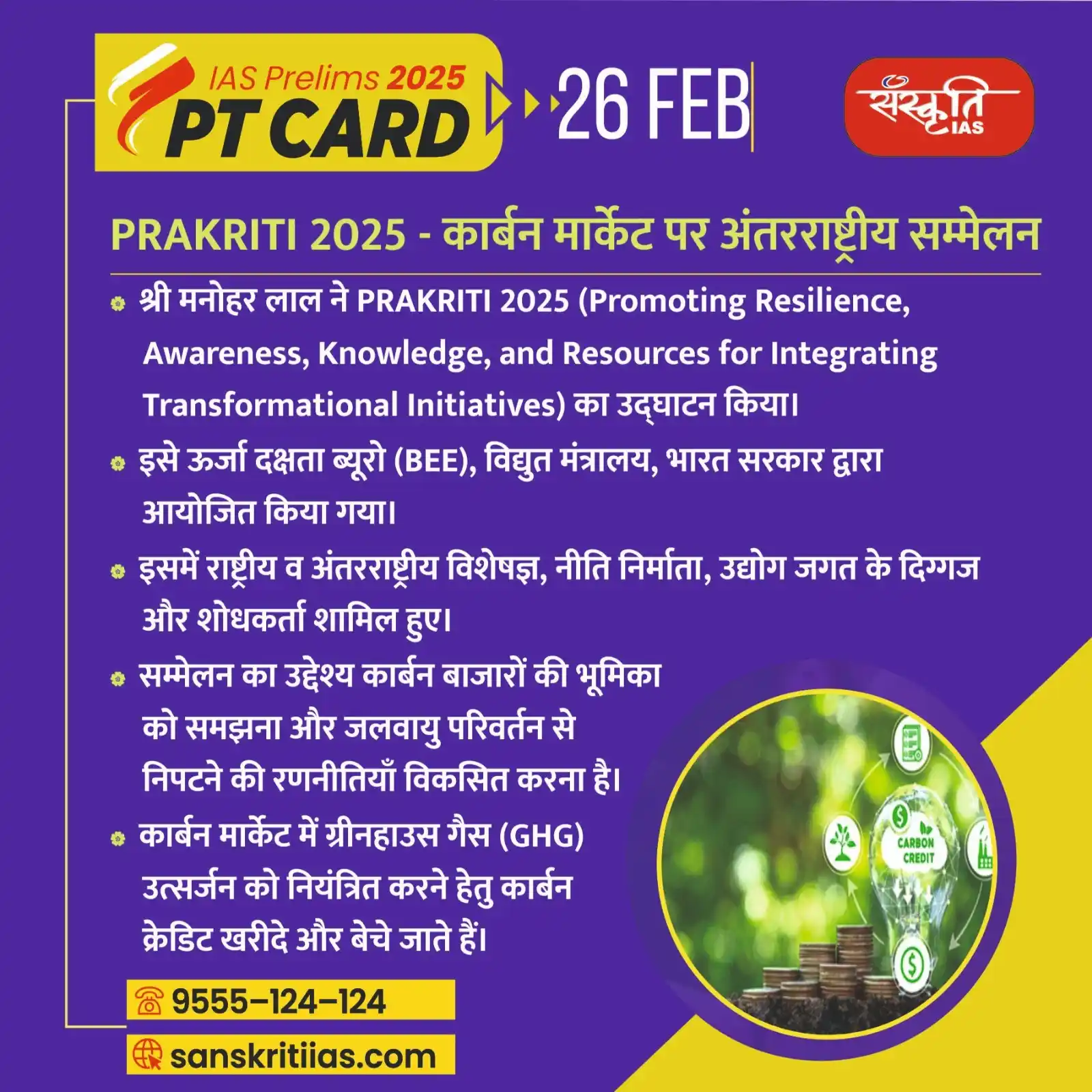 Image from Sanskriti IAS: <a class="text-blue-500 hover:underline cursor-pointer" href="/hashtag...
