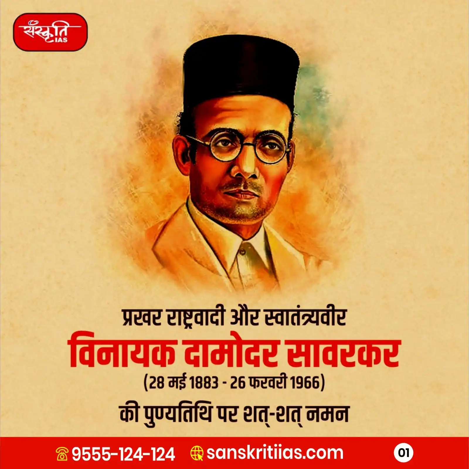 Image from Sanskriti IAS: प्रखर राष्ट्रवादी और स्वातंत्र्यवीर विनायक दामोदर सावरकर (28 मई 1883 -...