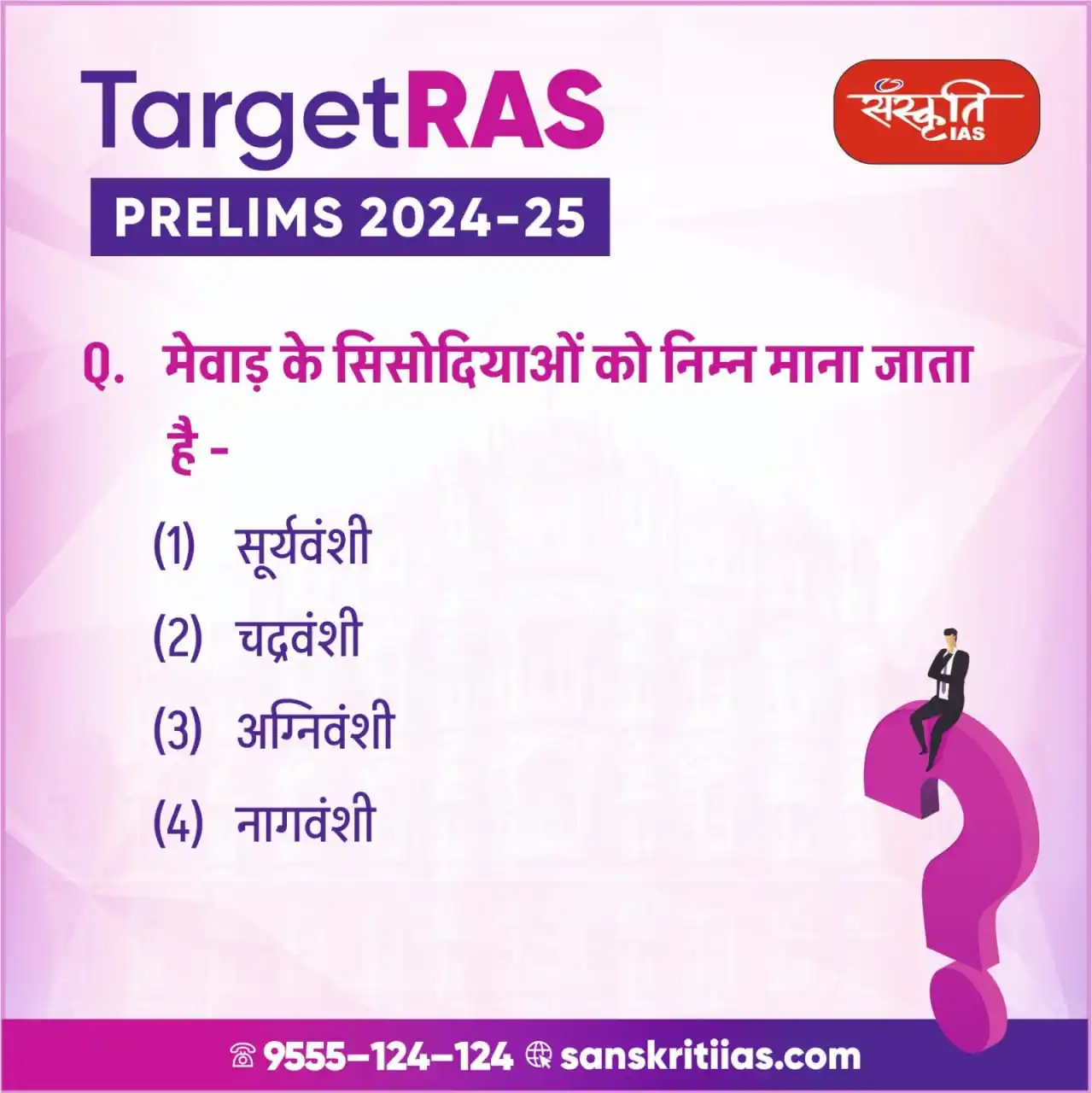Image from Sanskriti IAS: RAS प्रिलिम्स परीक्षा 2025 . <a class="text-blue-500 hover:underline c...