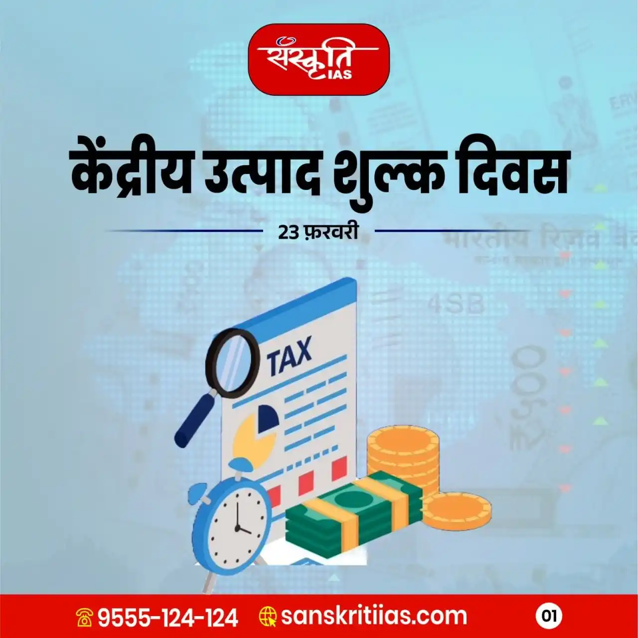 Image from Sanskriti IAS: Central Excise Day : केंद्रीय उत्पाद शुल्क दिवस <a class="text-blue...