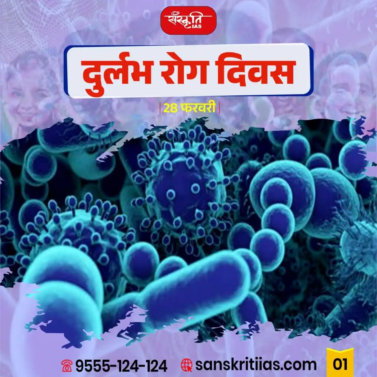 Image from Sanskriti IAS: दुर्लभ रोग दिवस : Rare Disease Day <a class="text-blue-500 hover:unde...
