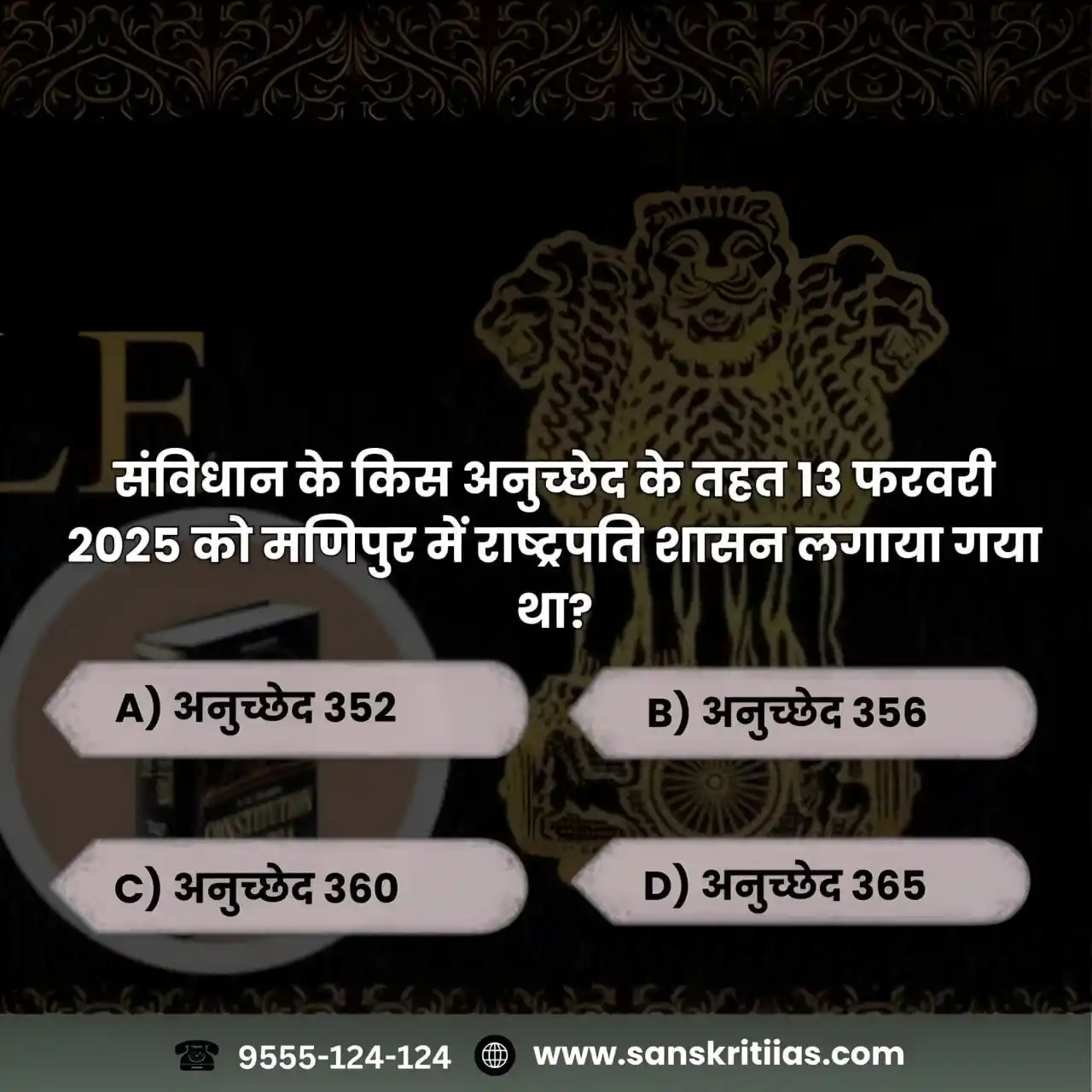 Image from Sanskriti IAS: संविधान के किस अनुच्छेद के तहत 13 फरवरी 2025 को मणिपुर में राष्ट्रपति ...