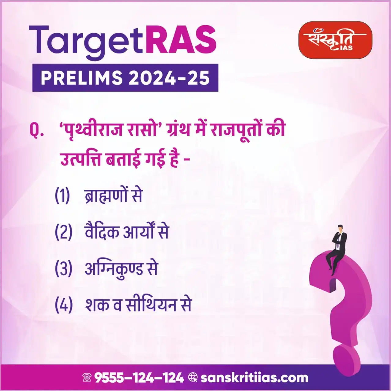 Image from Sanskriti IAS: RAS प्रिलिम्स परीक्षा 2025 . <a class="text-blue-500 hover:underline c...