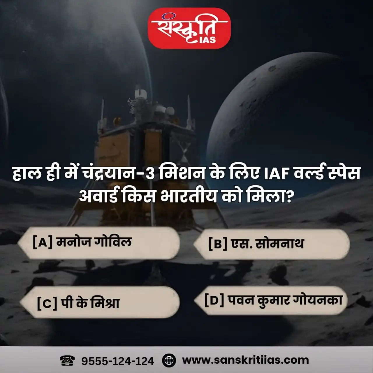 Image from Sanskriti IAS: हाल ही में चंद्रयान-3 मिशन के लिए IAF वर्ल्ड स्पेस अवार्ड किस भारतीय क...