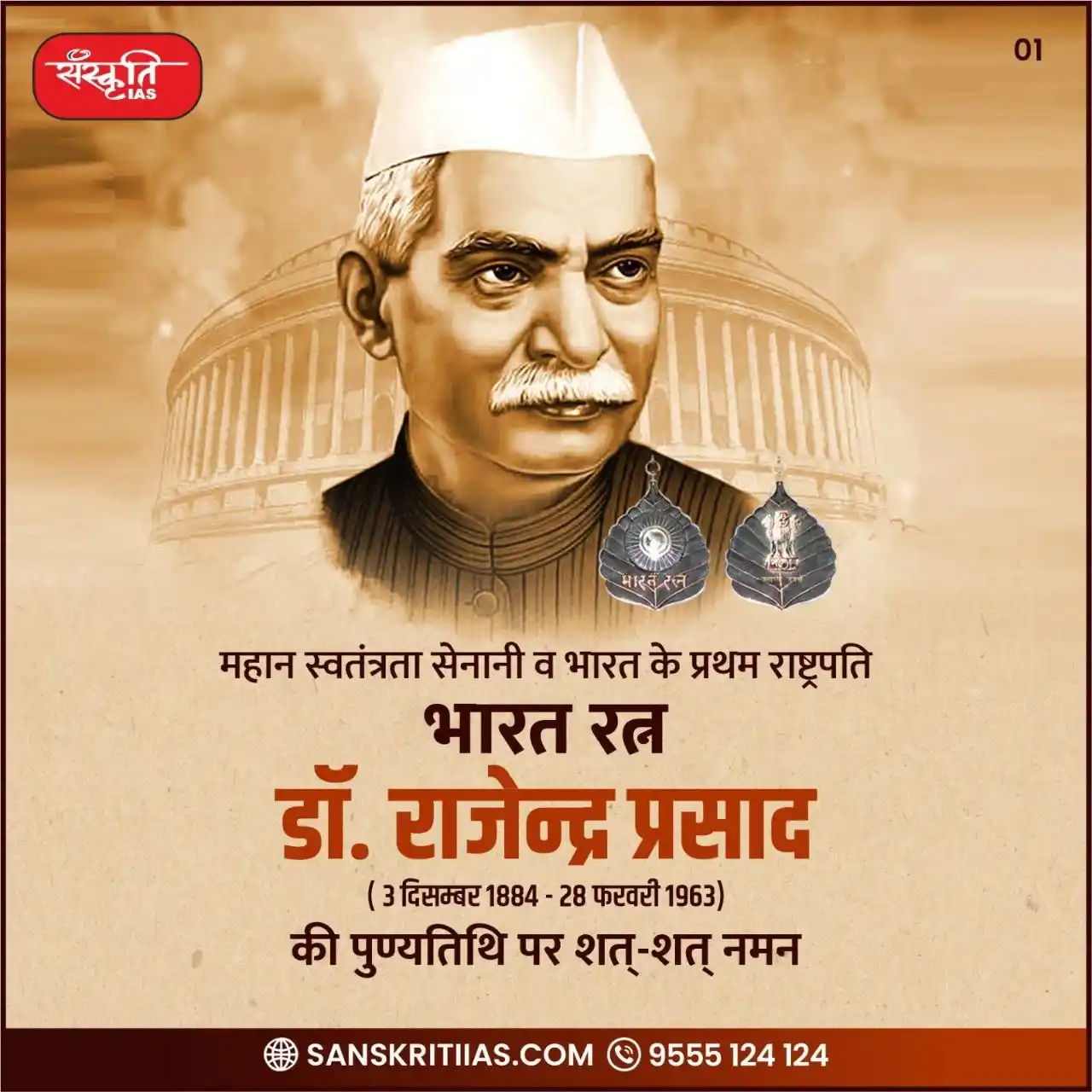 Image from Sanskriti IAS: महान स्वतंत्रता सेनानी व भारत के प्रथम राष्ट्रपति भारत रत्न डॉ. राजेन्...