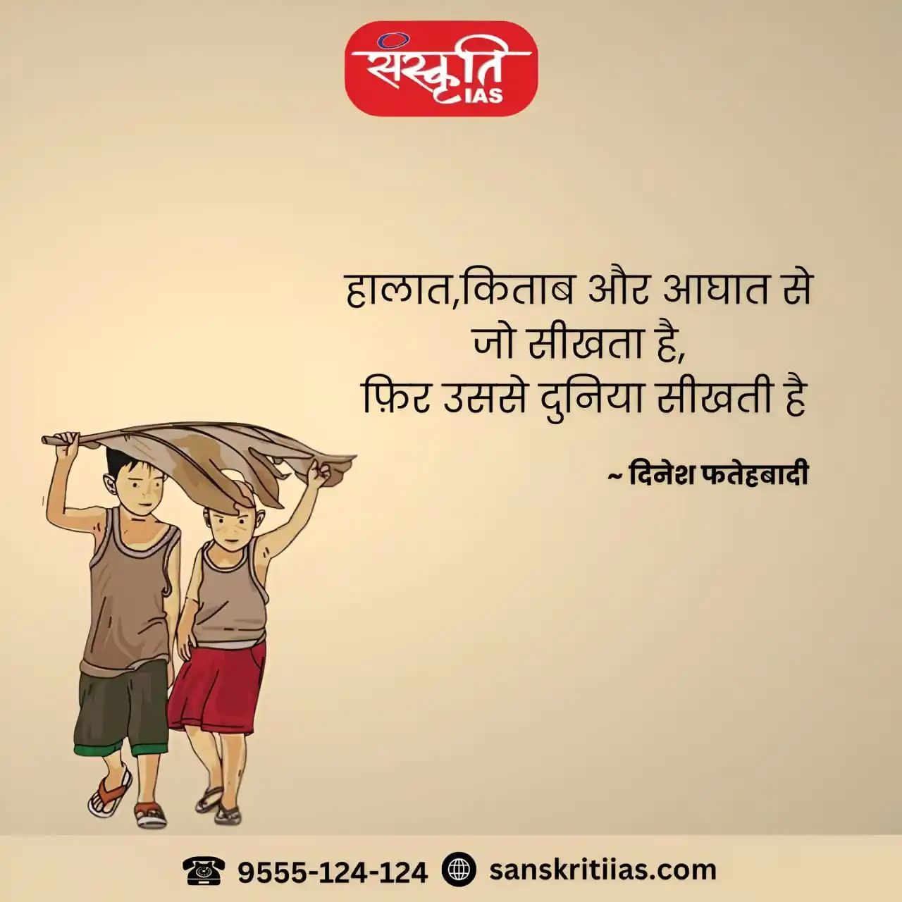 Image from Sanskriti IAS: हालात,किताब और आघात.... www.sanskritiias.com . <a class="text-blue-50...