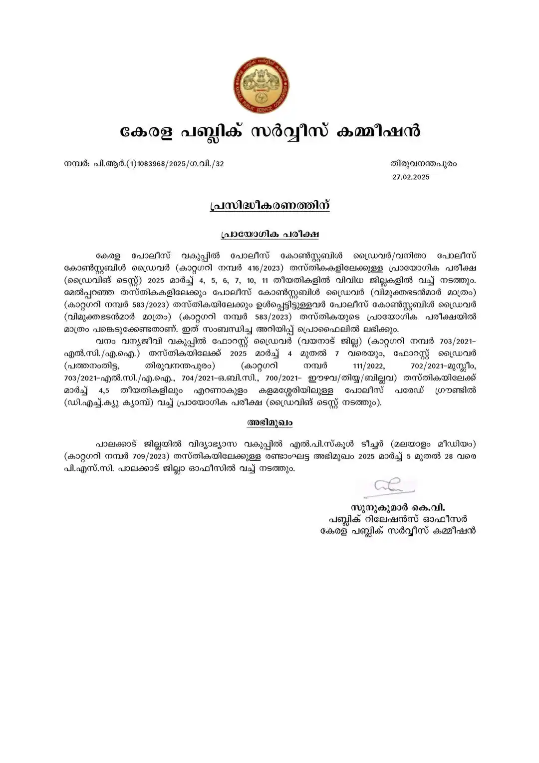 Saritha Sahadevan 👩‍🏫(CHANAKYA PSC APP)📲 post