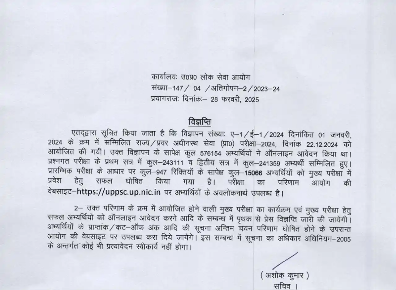 Image from Sarkari Ujala | SarkariUjala.Com | Official: UPPSC Pre 2024 Result- Out <a class="text-blue-500 hover:underline cur...