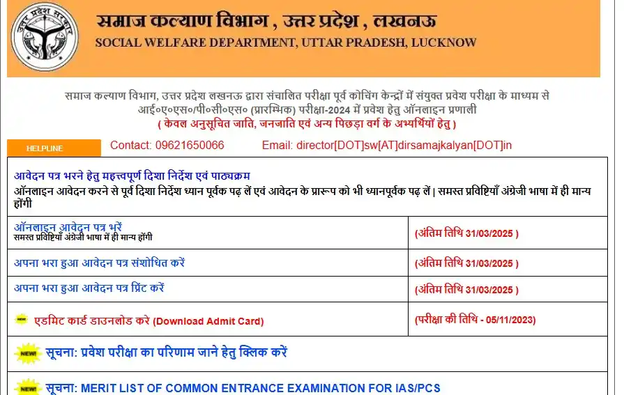 Image from Sarkari Ujala | SarkariUjala.Com | Official: ✅SWD UP IAS/PCS Free Coaching Online Form 2025✅ <a class="text-blue-50...