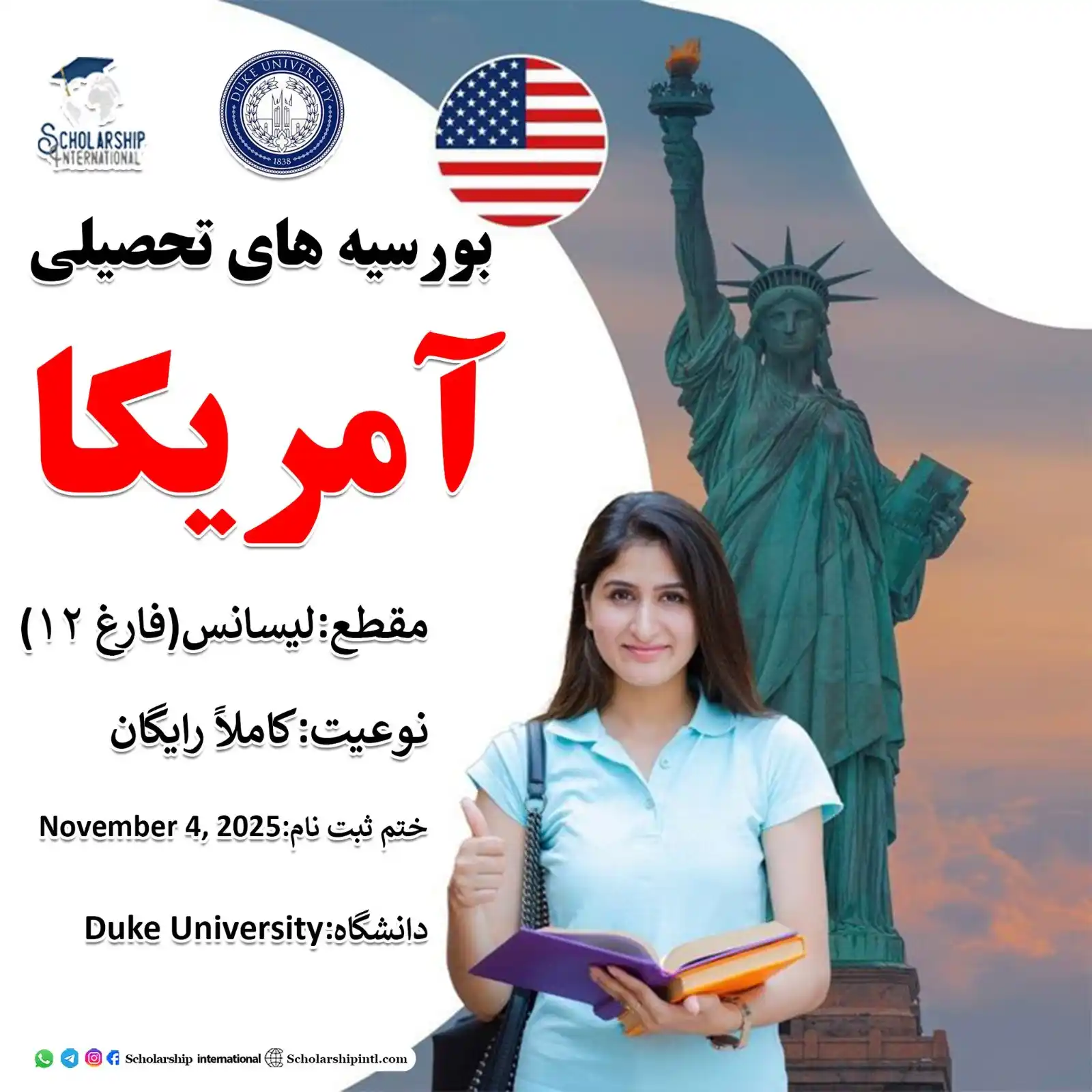 Image from Scholarship International: بورسیه های تحصیلی کشور آمریکا لینک ثبت نام👇 https://scholarshipint...