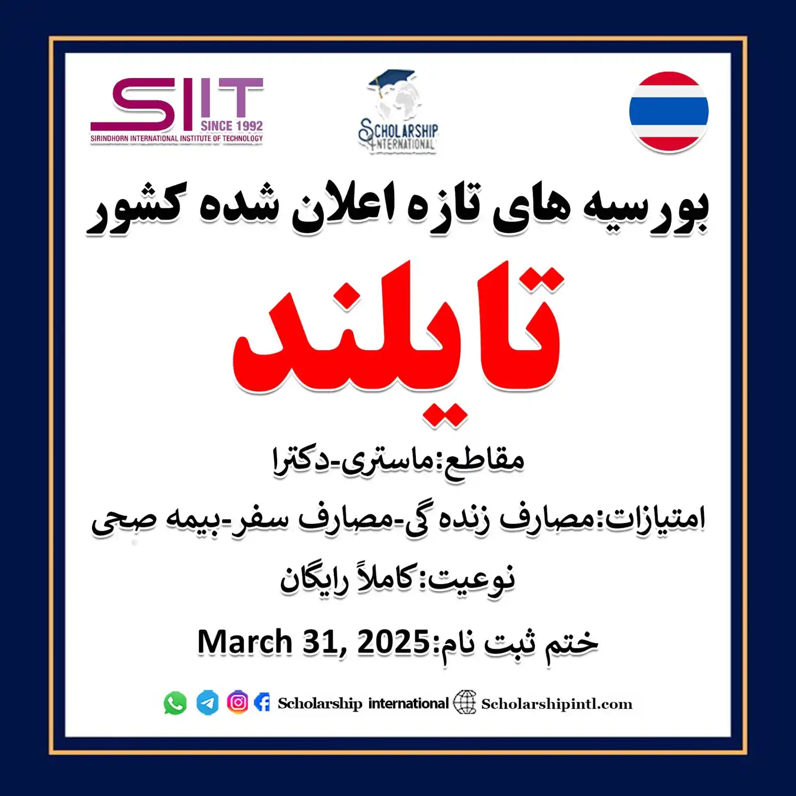 Scholarship International post