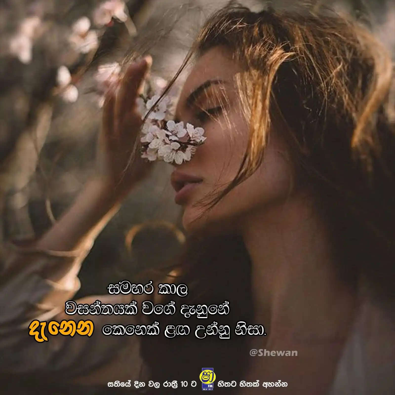 Image from SHAA FM: "හිතට ❤️ හිතක් " Shewan_10pm 🎤 <a class="text-blue-500 hover:underlin...