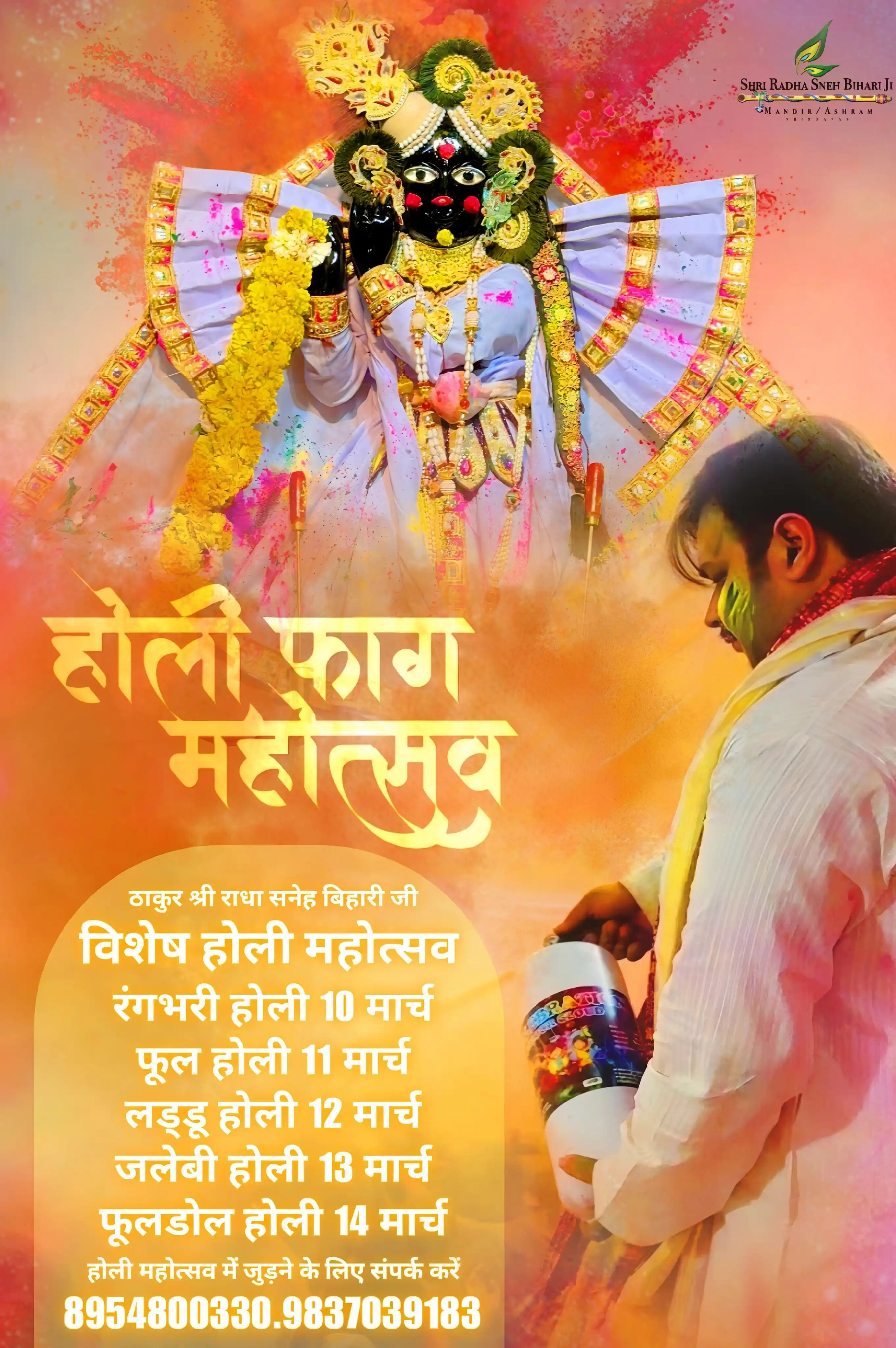 Shri Radha Sneh Bihariji Mandir post