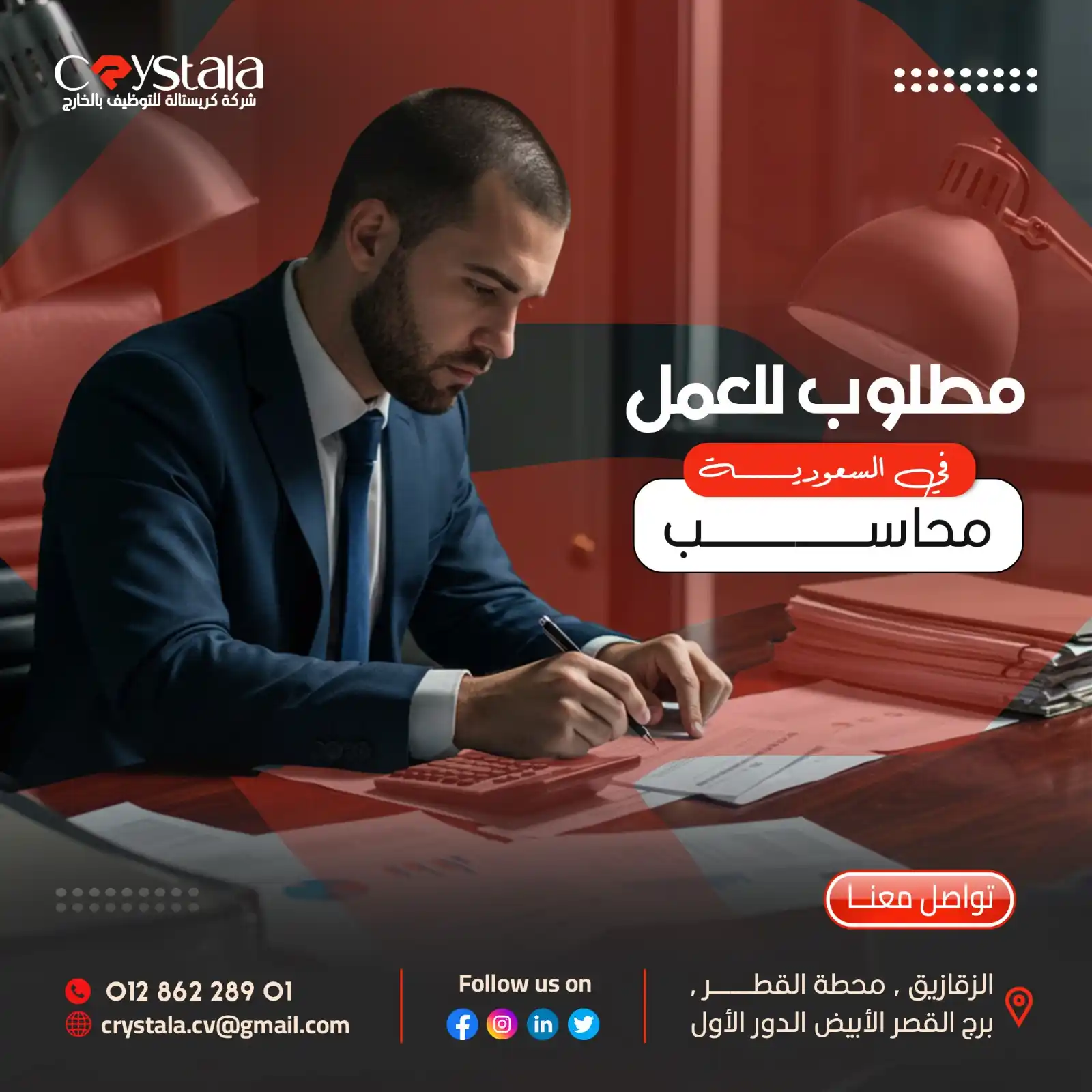 Image from شركة كريستالة crystala لالحاق العمالة المصرية بالخارج ترخيص 1304: كود الوظيفة /* *F64255** ✈️*مطلوب للعمل في السعودية* ✈️ 🧑💼الوظيفة/ ...