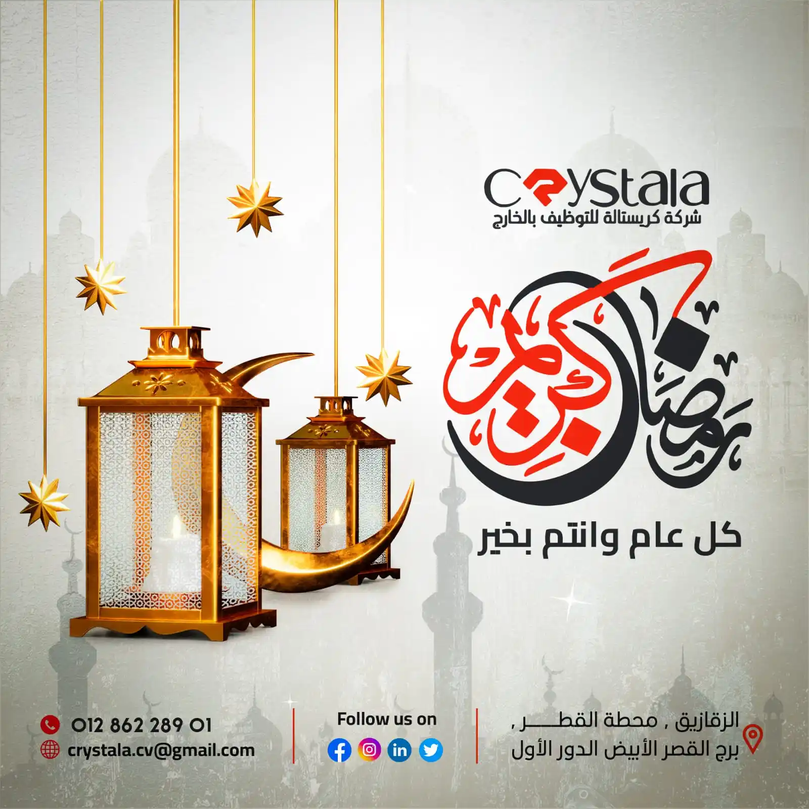 شركة كريستالة crystala لالحاق العمالة المصرية بالخارج ترخيص 1304 post