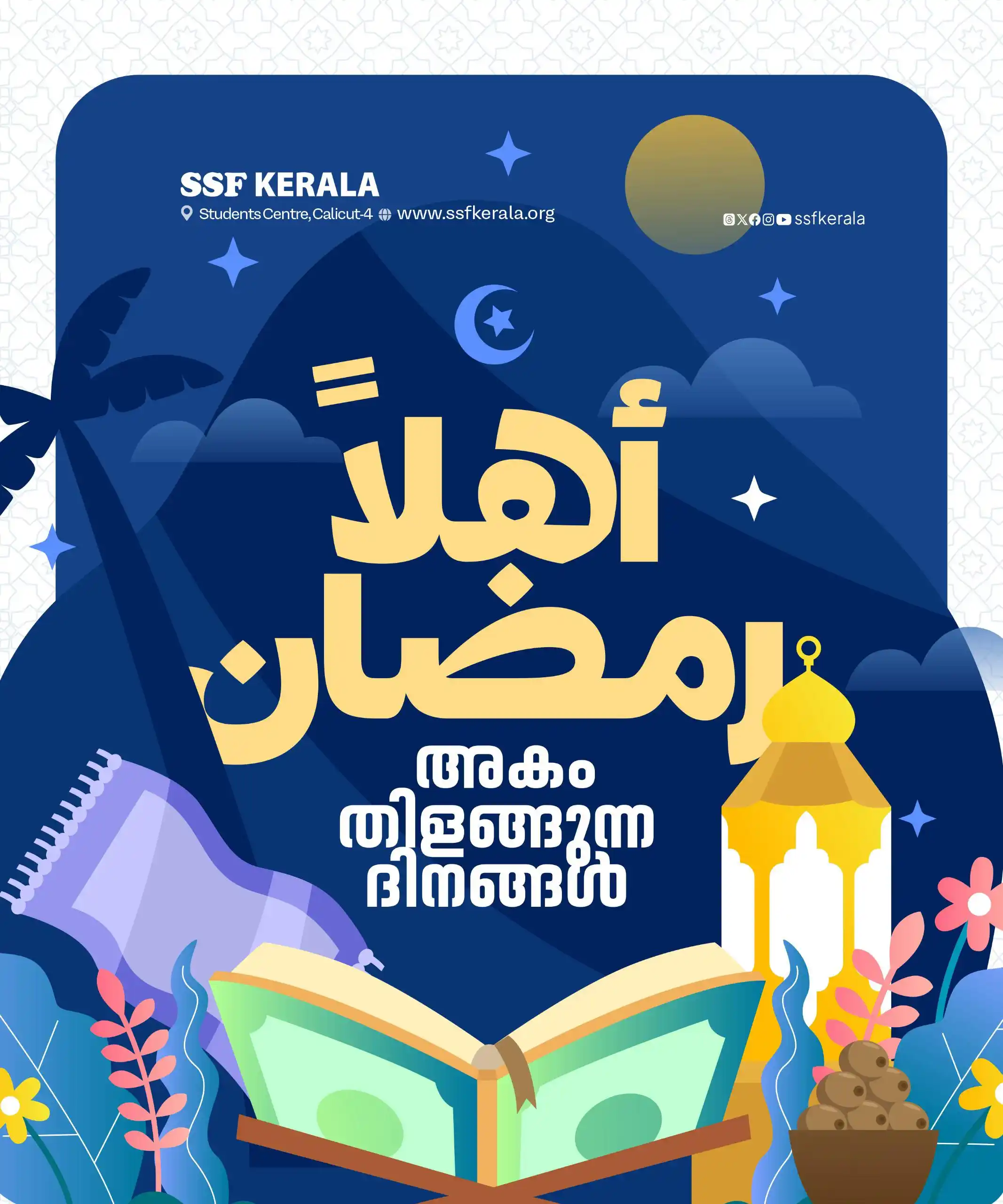 Image from SSF KERALA: أهلاً رمضان അകം തിളങ്ങുന്ന ദിനങ്ങൾ © SSF KERALA <a class="text-blue...