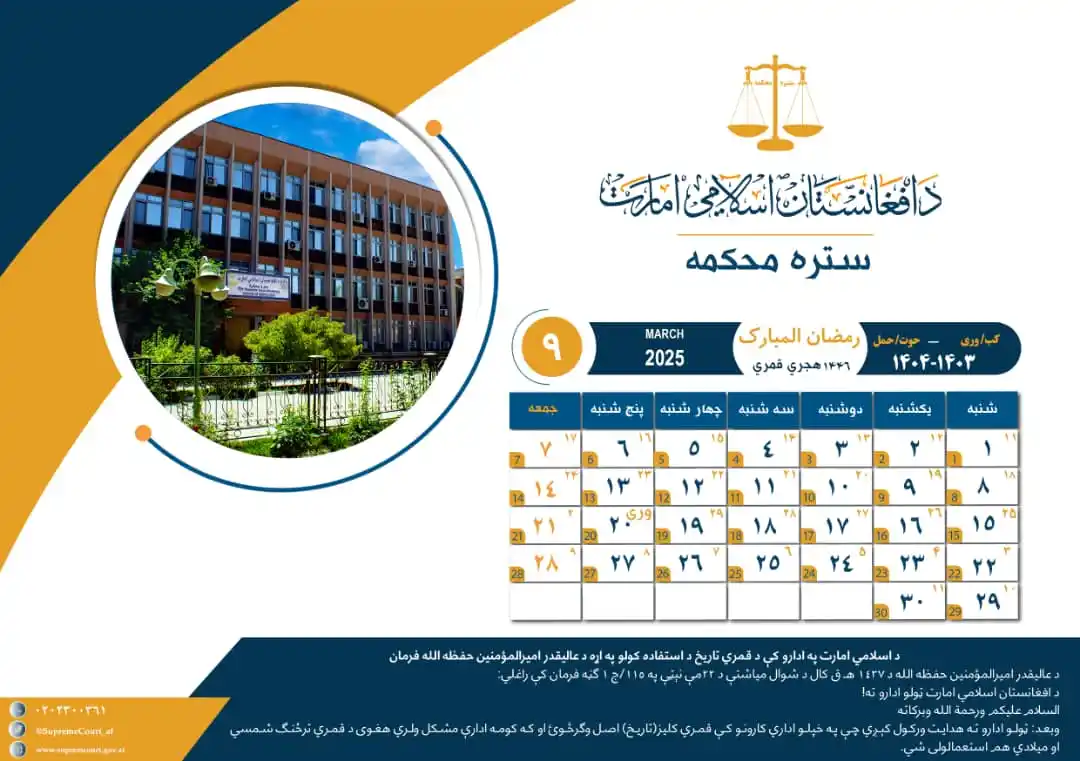 ستره محکمه post