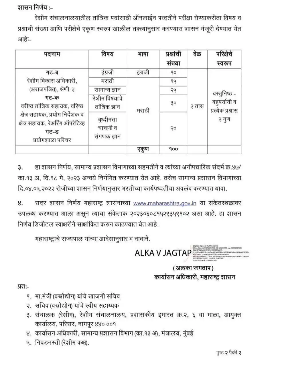 StudyKatta MPSC post