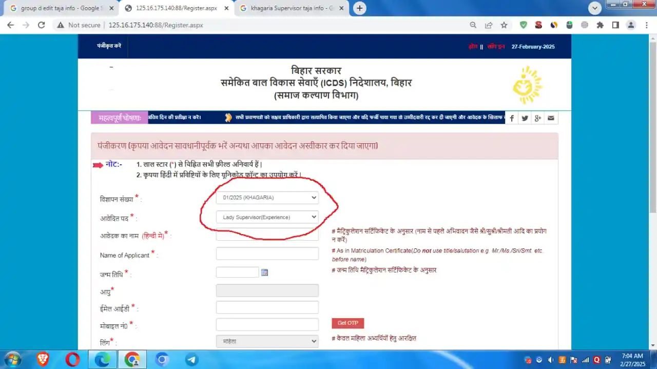 Image from Taja Info: ‼️ *Breking News* ‼️ *📍 Khagaria Anganwadi Supervisor Vecancy 2025📍...