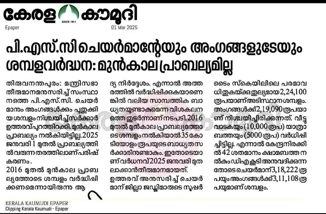 Teachers vacancy (All Kerala) post