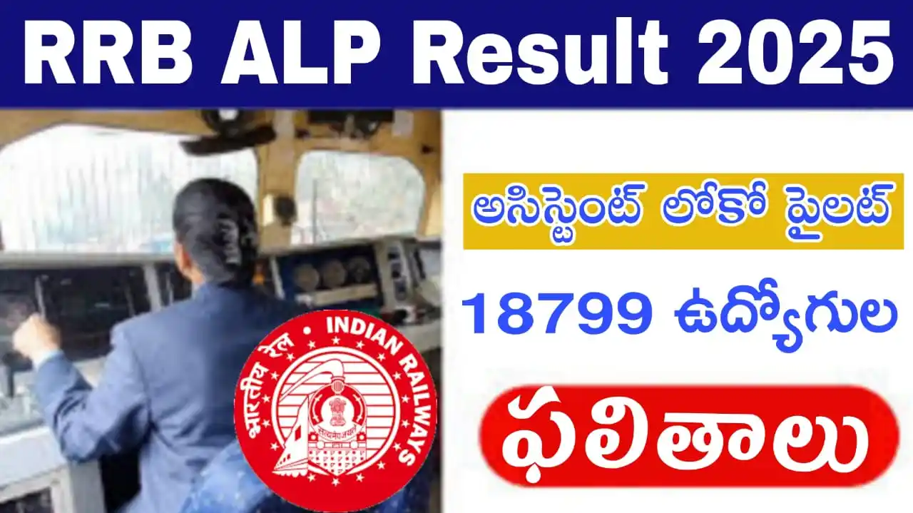 Image from Telugu Jobs Point: 🔥🔥RRB ALP Result 2025 : రైల్వే లోకో పైలట్ ఫలితాలు కోసం క్లిక్ చేయండి...