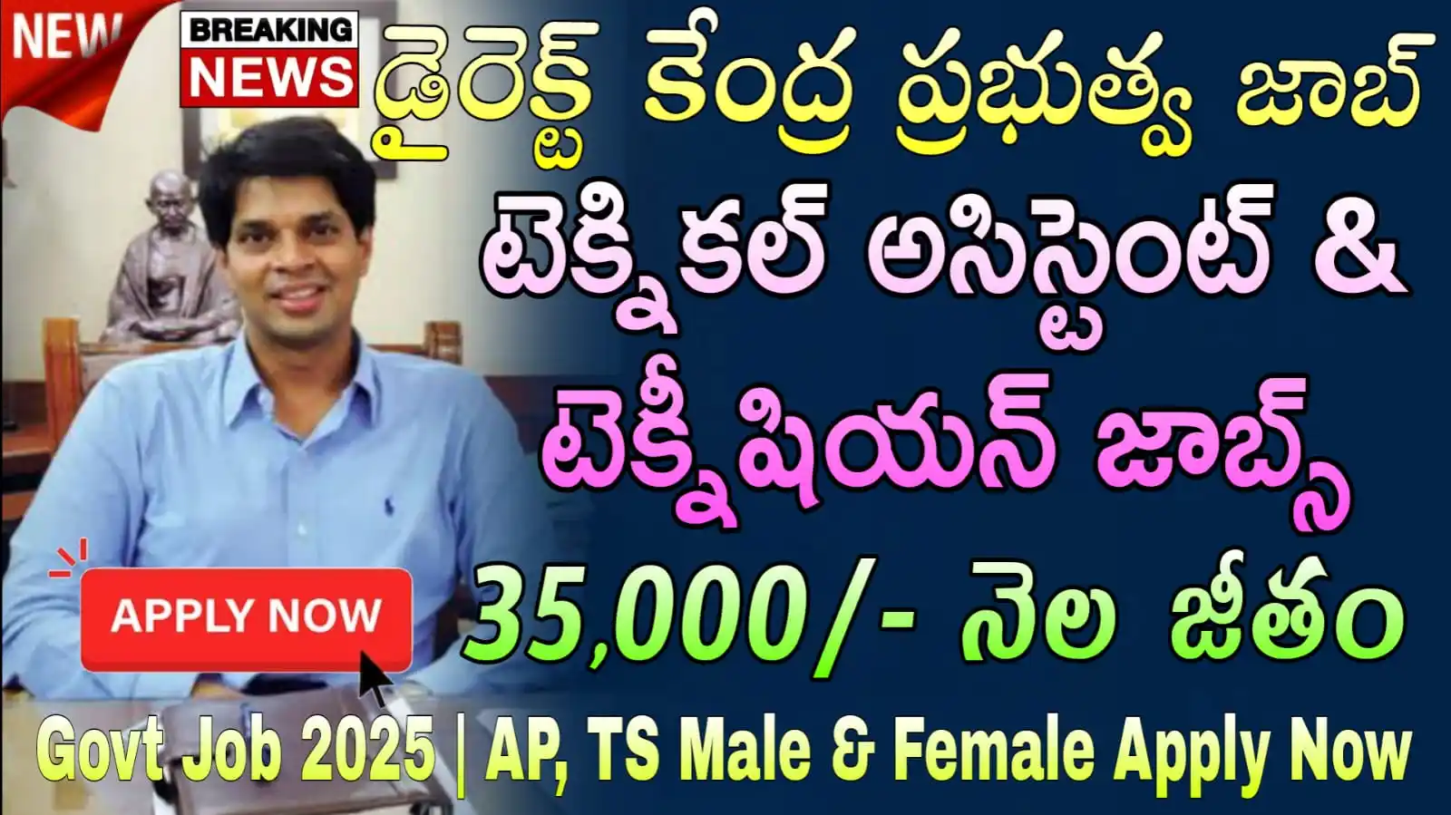 Image from Telugu Jobs Point: 🔥🔥Free Jobs : 10+ITI, డిగ్రీ డిప్లమా అర్హతతో శాశ్వత ప్రభుత్వ ఉద్యోగమ...