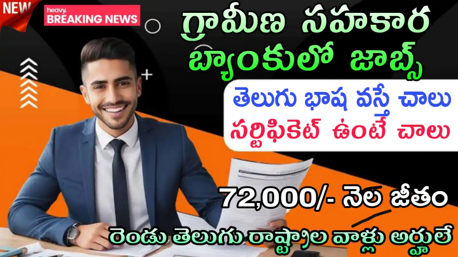 Image from Telugu Jobs Point: 🔥Bank Jobs : తెలుగు భాష వస్తే చాలు వెంటనే అప్లై చేసుకోండి | TMB SCSE ...