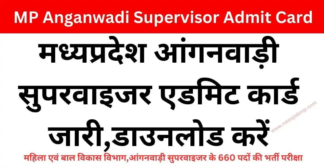Image from The Cyber Cafe: *✅ मध्यप्रदेश आंगनवाड़ी सुपरवाइजर भर्ती परीक्षा के एडमिट कार्ड जारी डा...
