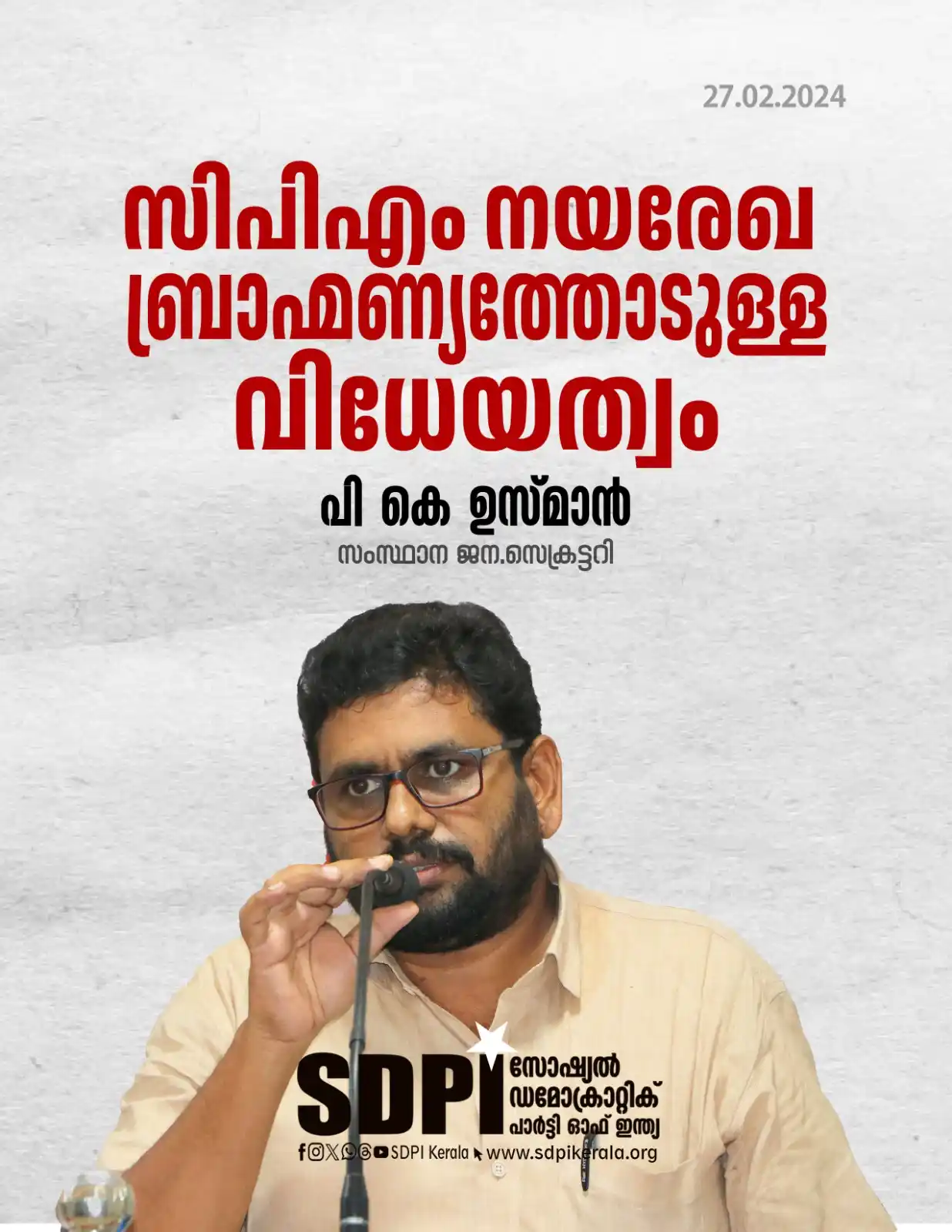 Image from TIPPU FANS KERALA: സിപിഎം നയരേഖ ബ്രാഹ്മണ്യത്തോടുള്ള വിധേയത്വം: പി കെ ഉസ്മാന മോദി സര്ക്...