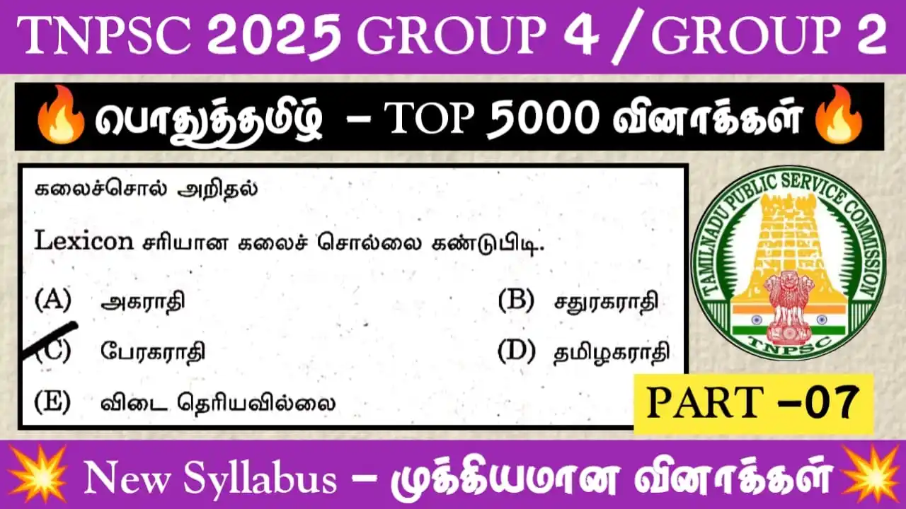 TNPSC 2 LIFE post