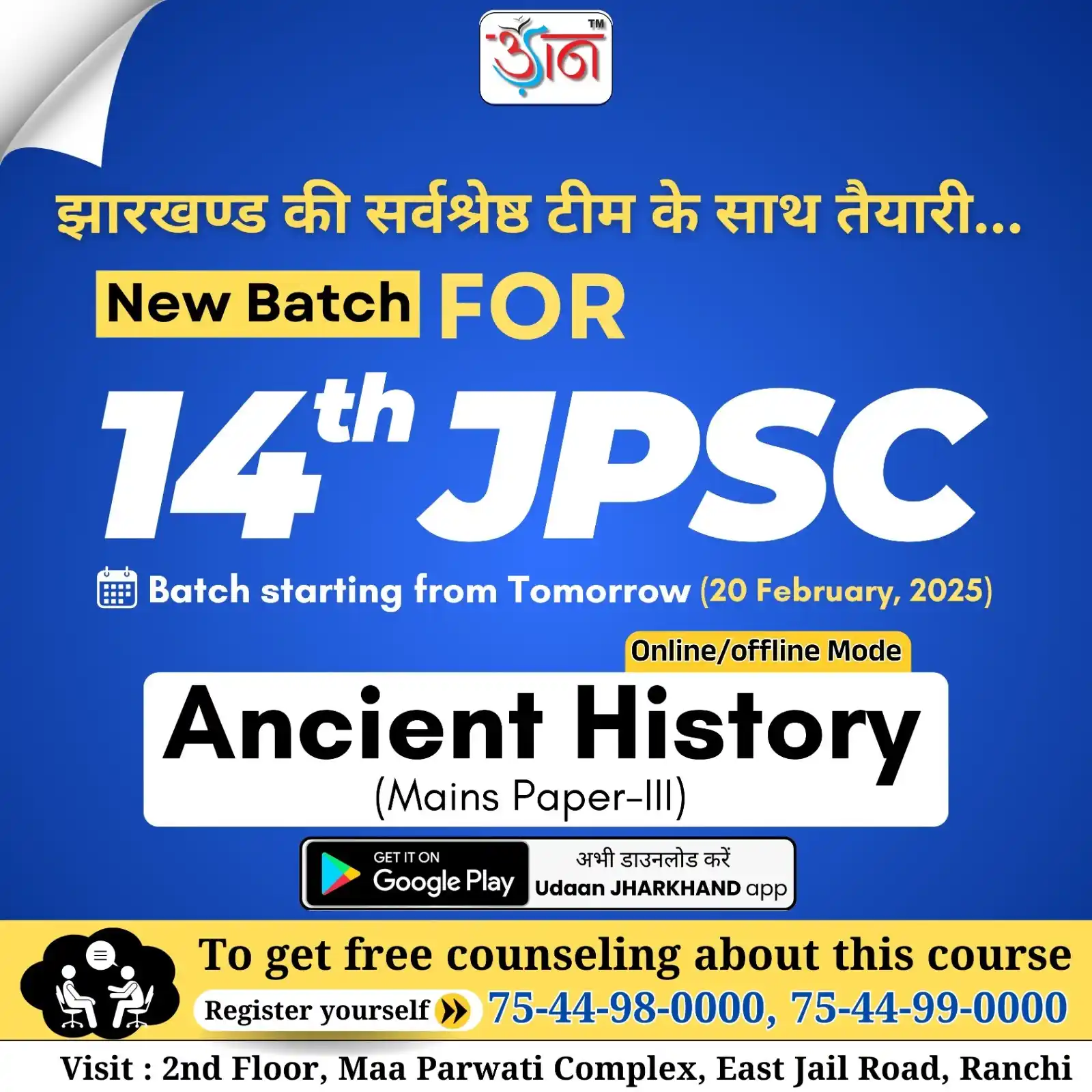 Image from Udaan IAS Academy, Ranchi: *📢 14th JPSC हेतु नया बैच प्रारंभ। 🚀* *🗓️ कल दिनांक - 20 फरवरी, 20...