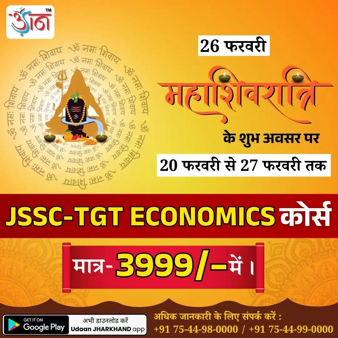Image from Udaan IAS Academy, Ranchi: *🚀 JSSC-TGT Economics कोर्स – अब मात्र ₹3999/- में!* *🎉 महाशिवरात्र...