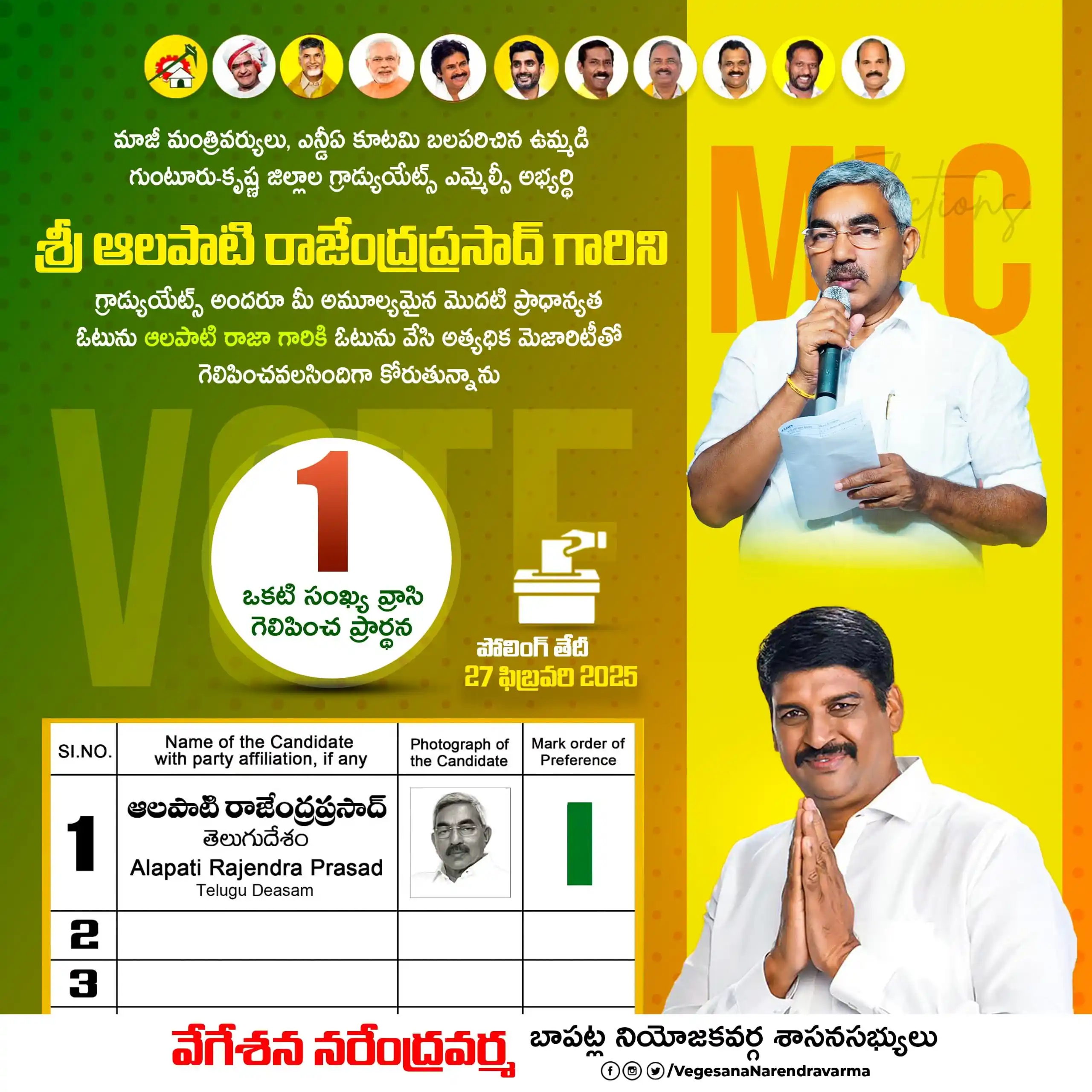 Image from Vegesana Narendra Varma | Bapatla | TDP: *ఈ నెల 27 వ తారీఖున జరగనున్న ఉమ్మడి గుంటూరు కృష్ణ జిల్లా ల గ్రాడ్యుయేట...