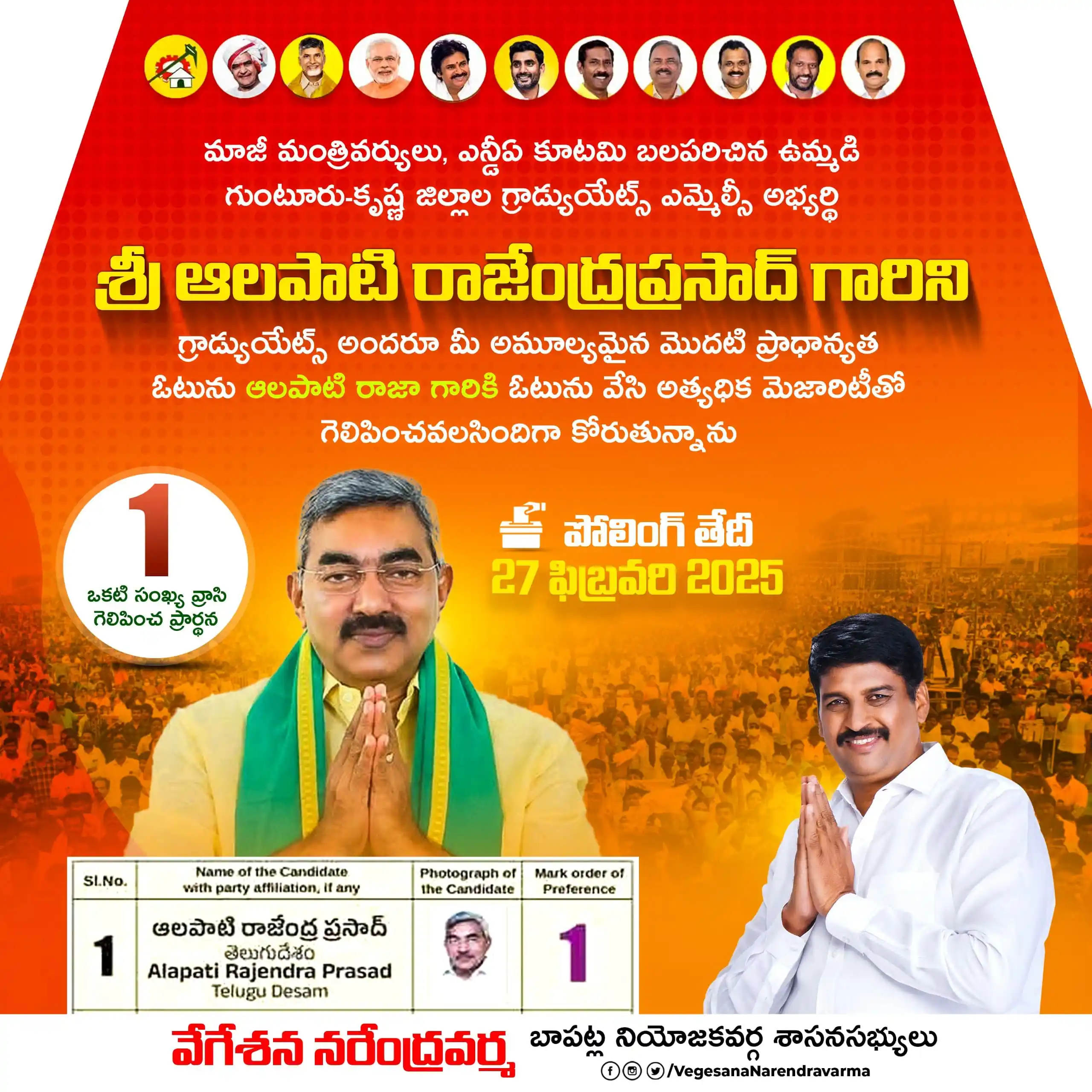 Image from Vegesana Narendra Varma | Bapatla | TDP: ఈ నెల 27 వ తారీఖున జరగనున్న ఉమ్మడి గుంటూరు కృష్ణ జిల్లా ల గ్రాడ్యుయేట్...