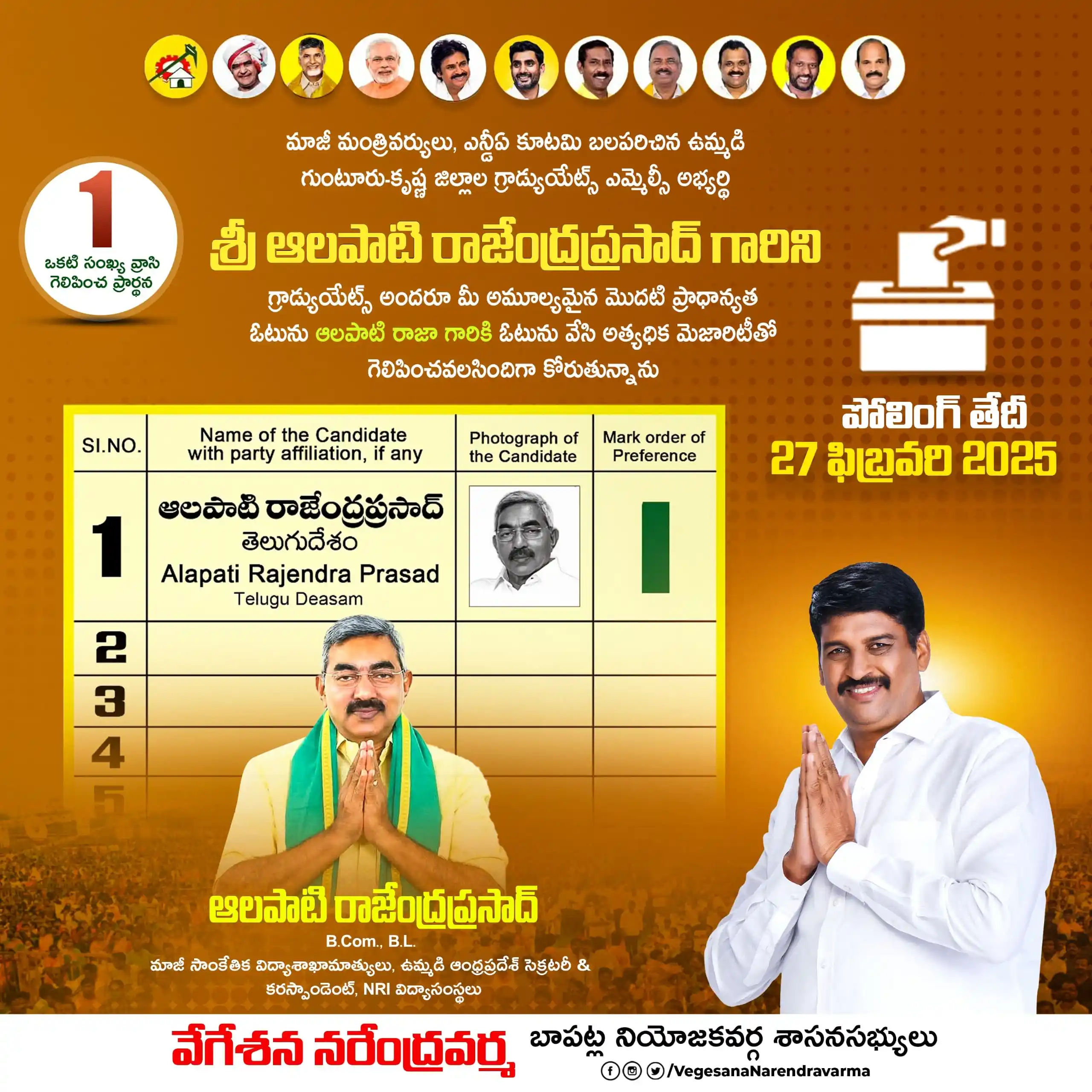 Image from Vegesana Narendra Varma | Bapatla | TDP: *ఈ నెల 27 వ తారీఖున జరగనున్న ఉమ్మడి గుంటూరు కృష్ణ జిల్లా ల గ్రాడ్యుయేట...