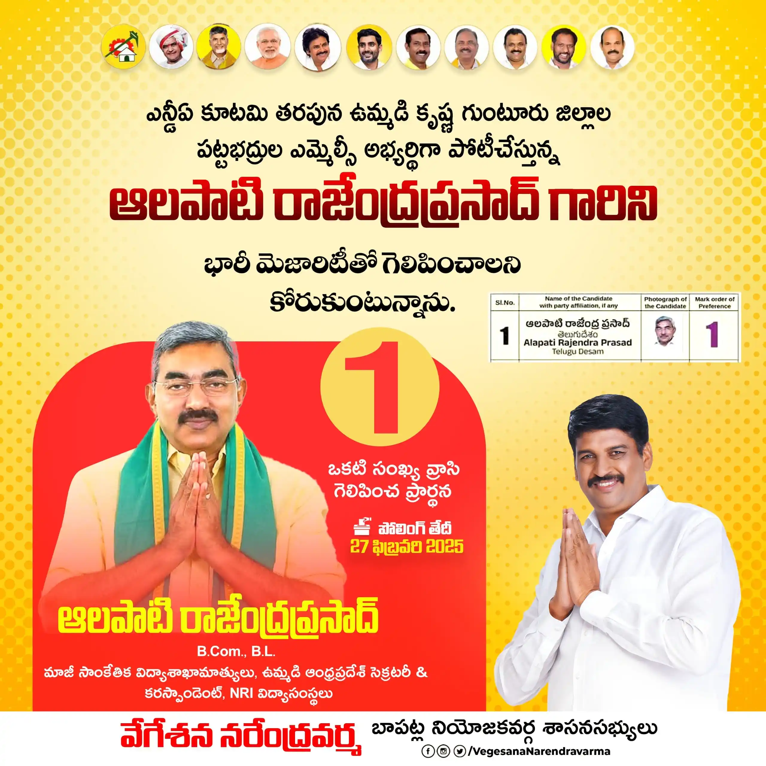 Image from Vegesana Narendra Varma | Bapatla | TDP: ఈ నెల 27 వ తారీఖున జరగనున్న ఉమ్మడి గుంటూరు కృష్ణ జిల్లా ల గ్రాడ్యుయేట్...