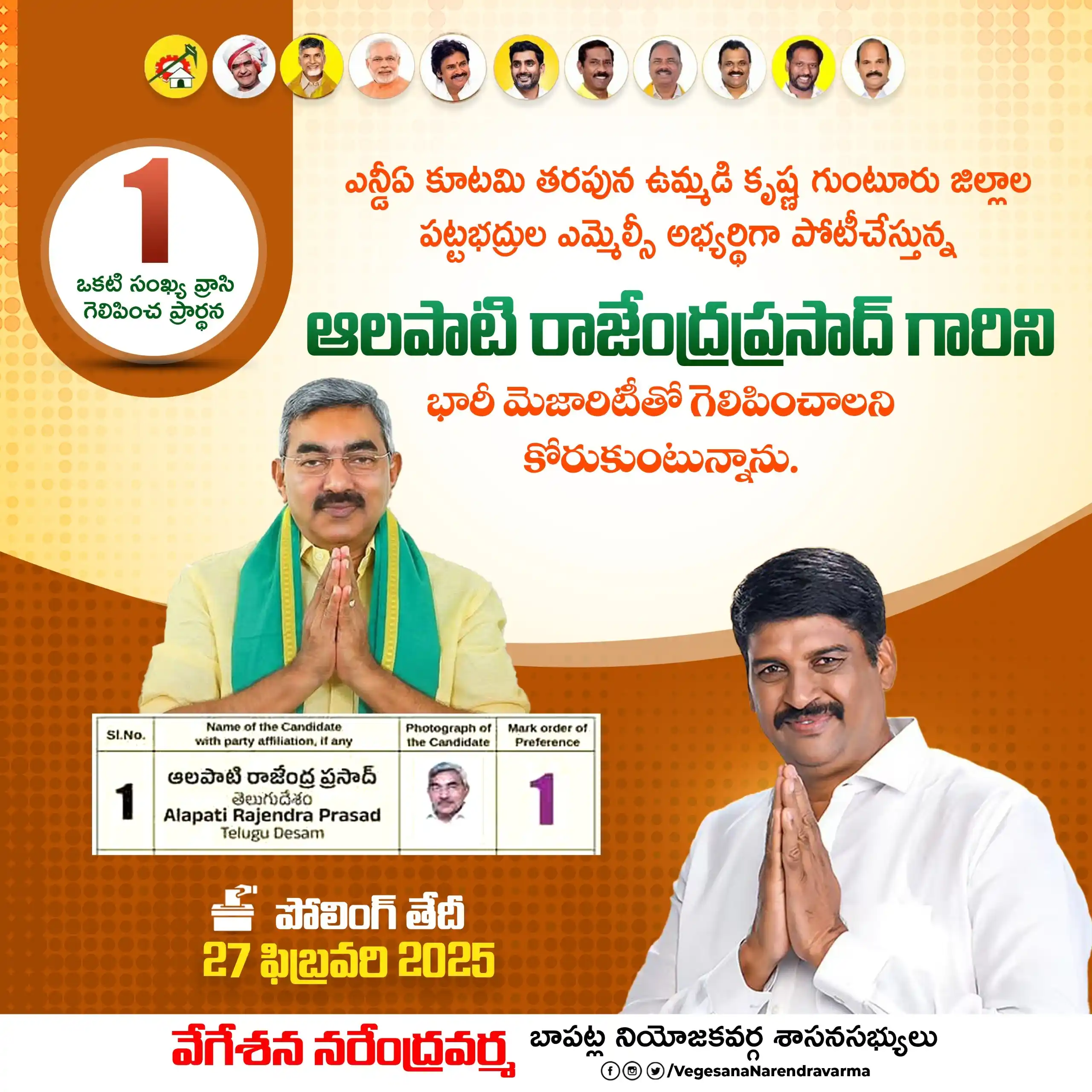 Image from Vegesana Narendra Varma | Bapatla | TDP: ఈ నెల 27 వ తారీఖున జరగనున్న ఉమ్మడి గుంటూరు కృష్ణ జిల్లా ల గ్రాడ్యుయేట్...