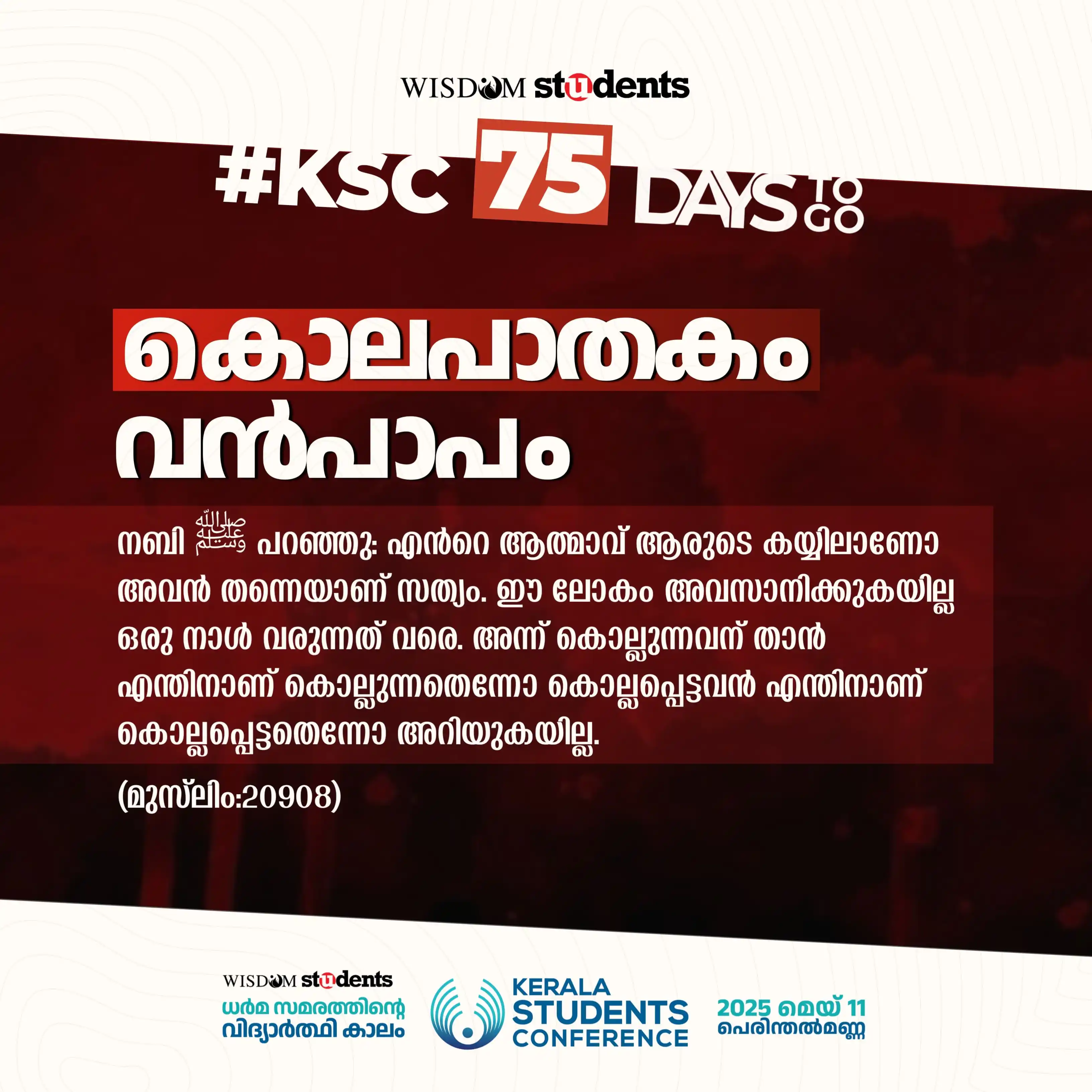 Image from Wisdom Students: *കൊലപാതകം വൻപാപം* <a class="text-blue-500 hover:underline cursor-poin...
