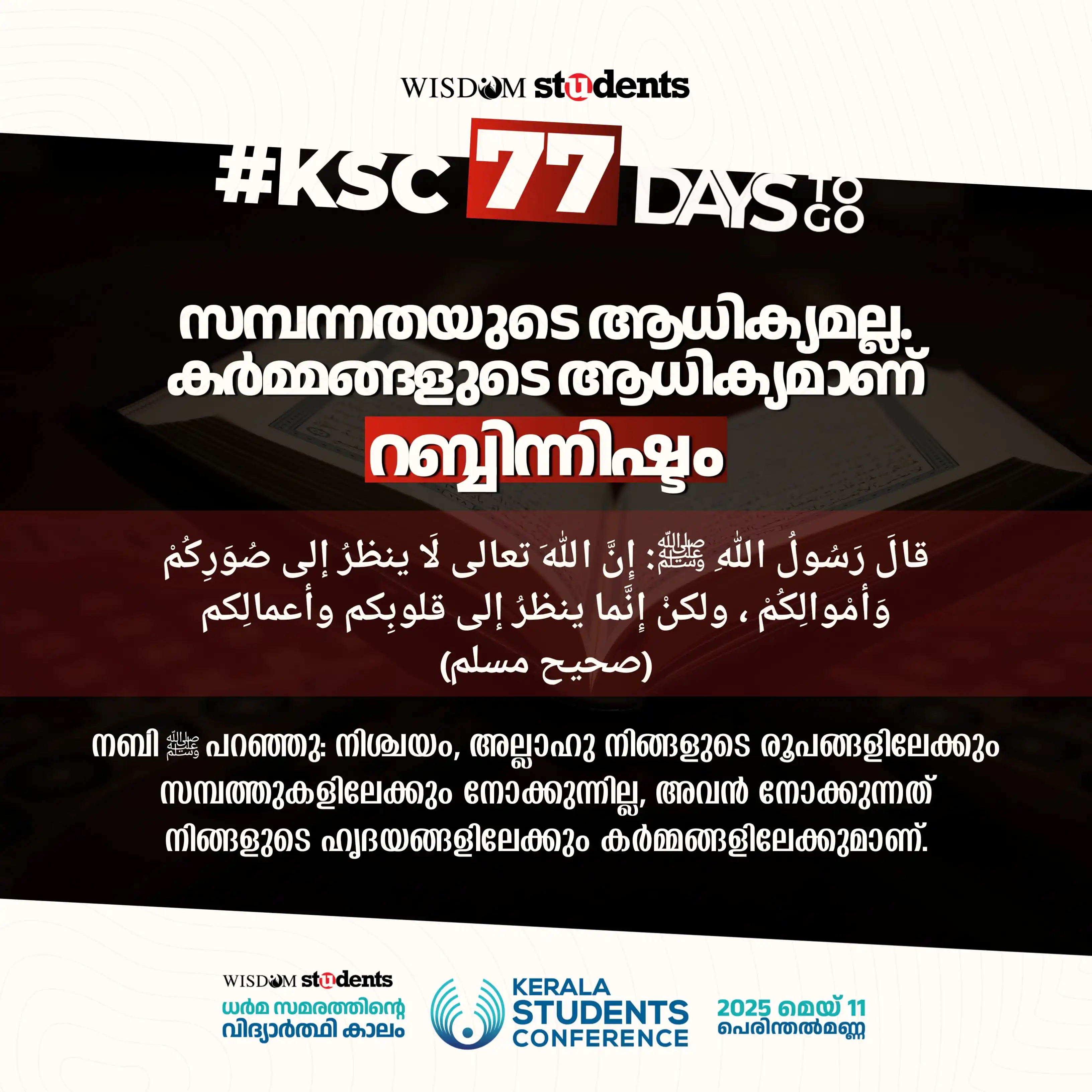 Image from Wisdom Students: *സമ്പന്നതയുടെ ആധിക്യമല്ല റബ്ബിന്നിഷ്ടം*  <a class="text-blue-500 hover...