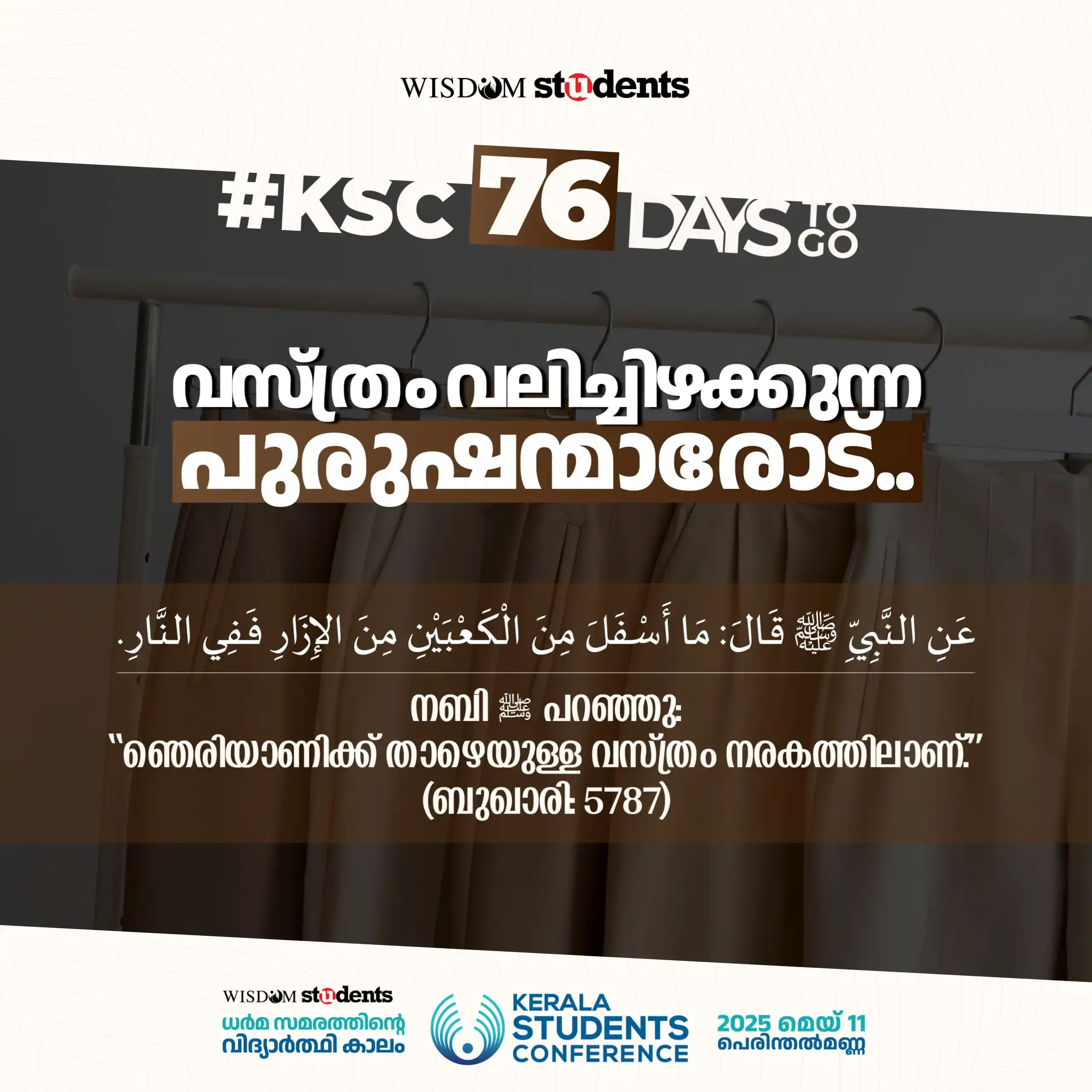 Image from Wisdom Students: *വസ്ത്രം വലിച്ചിഴക്കുന്ന പുരുഷന്മാരോട്..*  <a class="text-blue-500 hov...