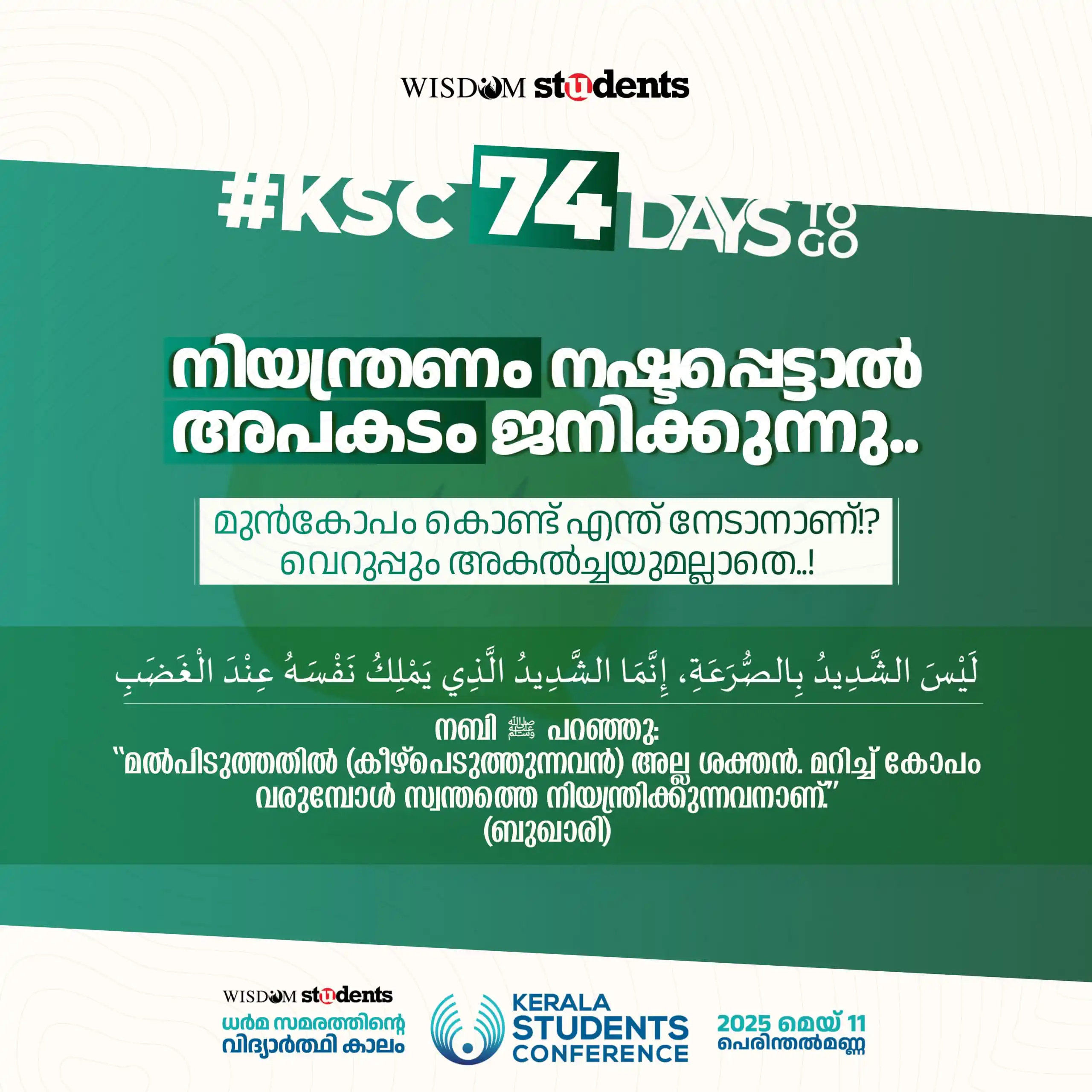 Image from Wisdom Students: *⚠️നിയന്ത്രണം നഷ്ടപ്പെട്ടാൽ* *അപകടം ജനിക്കുന്നു*  <a class="text-blue-...