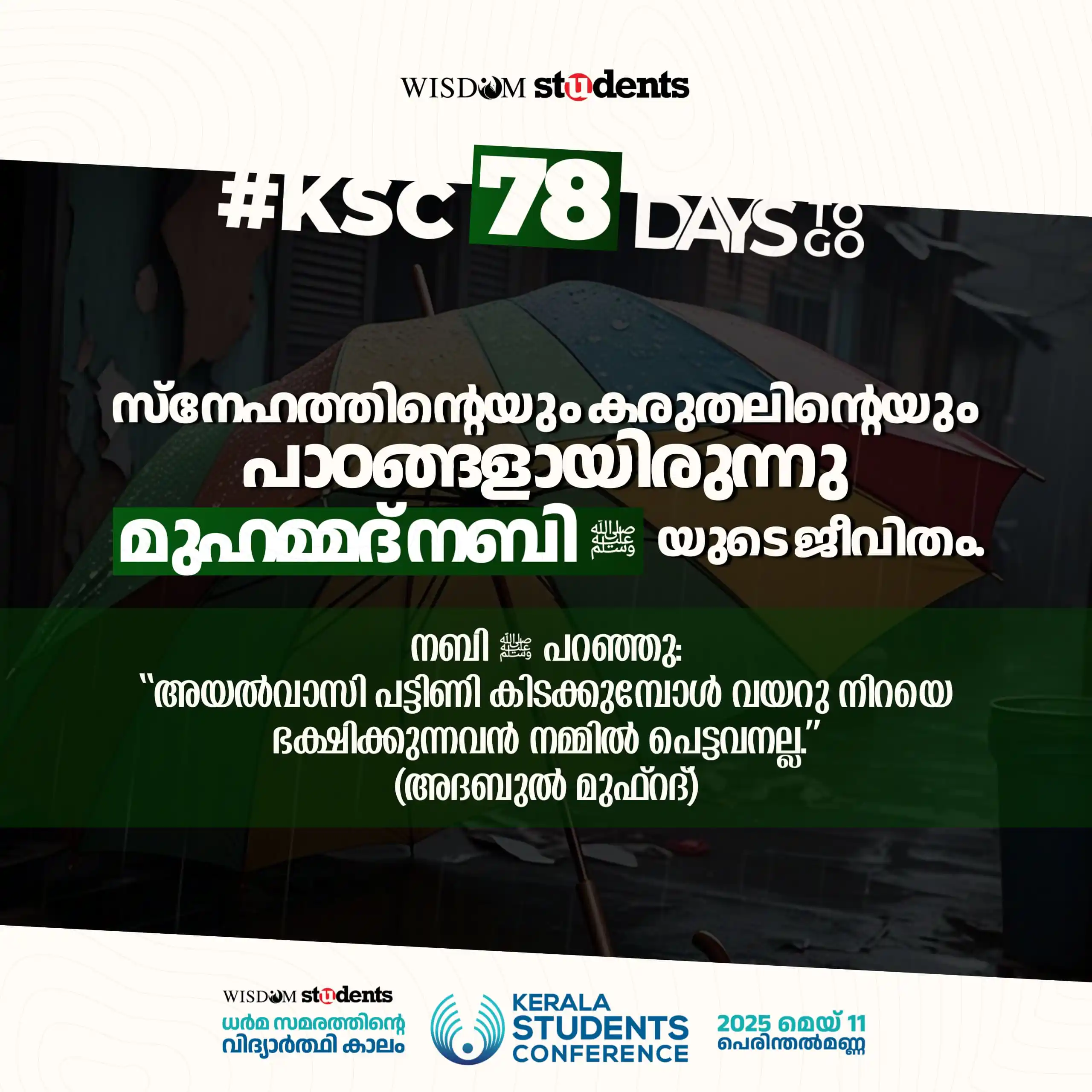 Image from Wisdom Students: *സ്നേഹത്തിന്റെയും കരുതലിൻ്റെയും പാഠങ്ങളായിരുന്നു നബി ﷺ*  <a class="tex...
