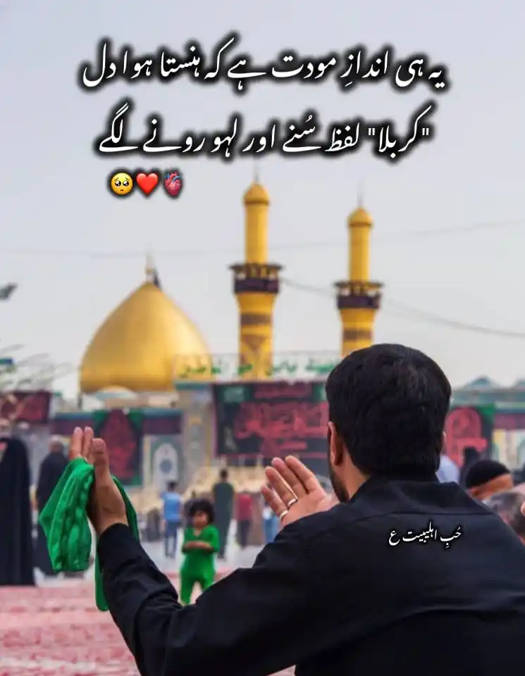 Image from Yaad E Khuda Official Channel: *یہ ہی اندازِ مودت ہے کہ ہنستا ہوا دل🫀* *"کربلا" لفظ سُنے اور لہو رو...