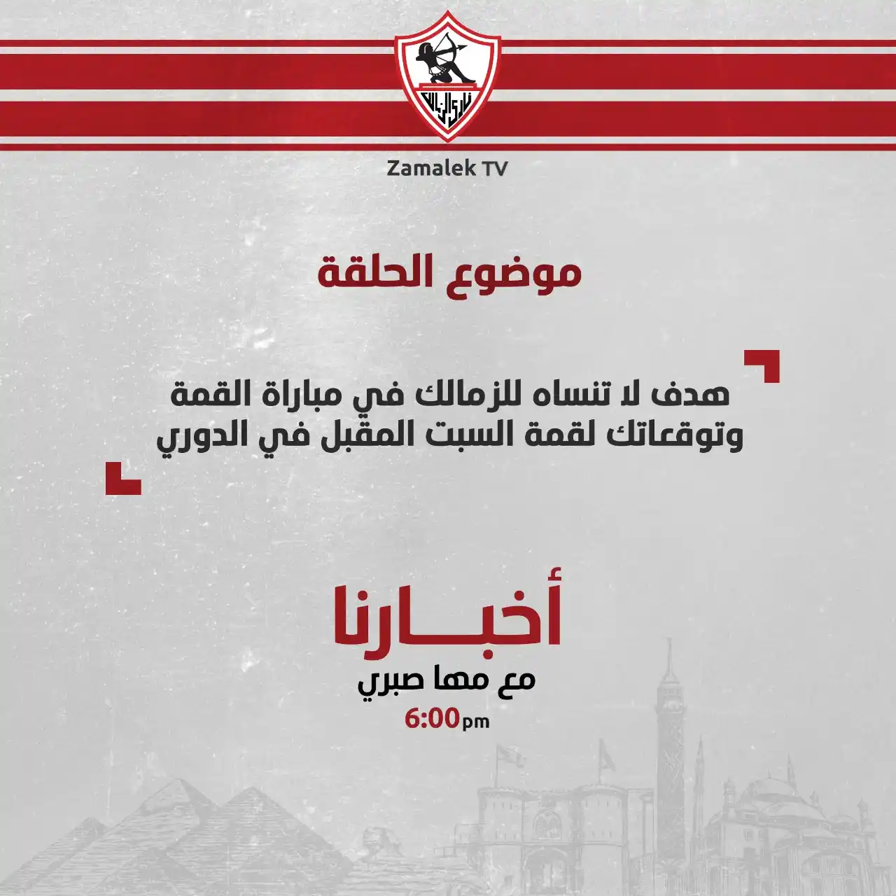 Zamalek TV - قناة الزمالك post