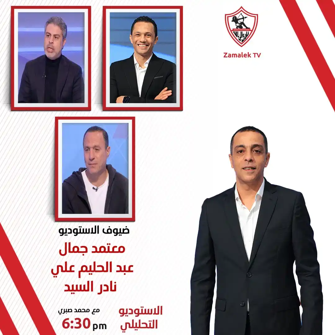 Zamalek TV - قناة الزمالك post