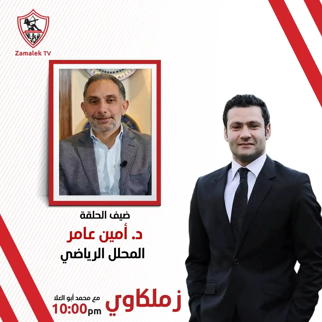 Zamalek TV - قناة الزمالك post