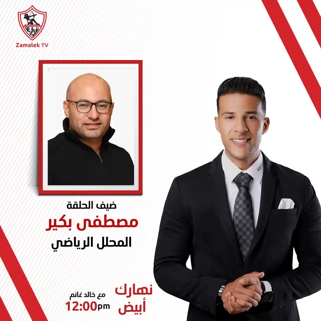 Zamalek TV - قناة الزمالك post