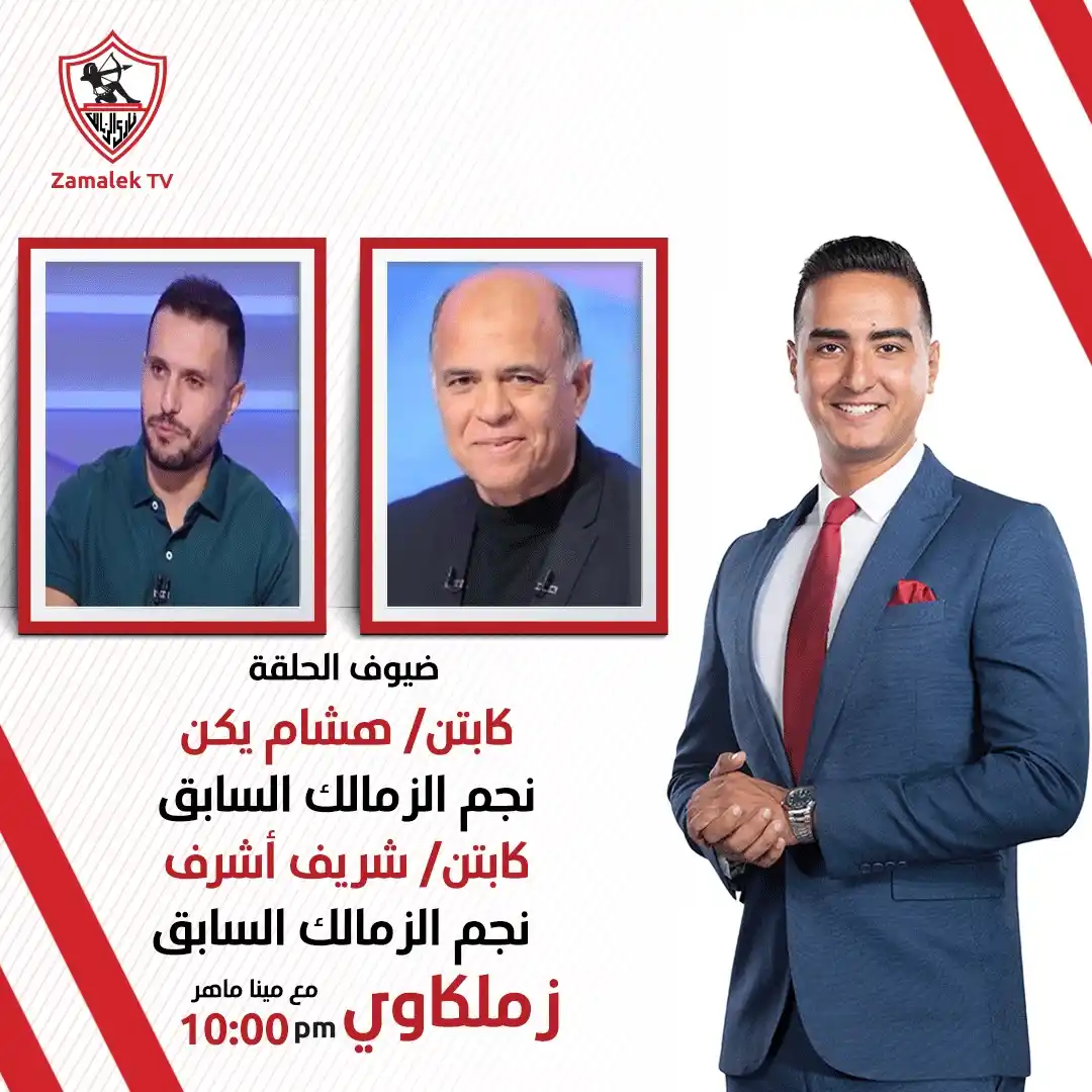 Zamalek TV - قناة الزمالك post