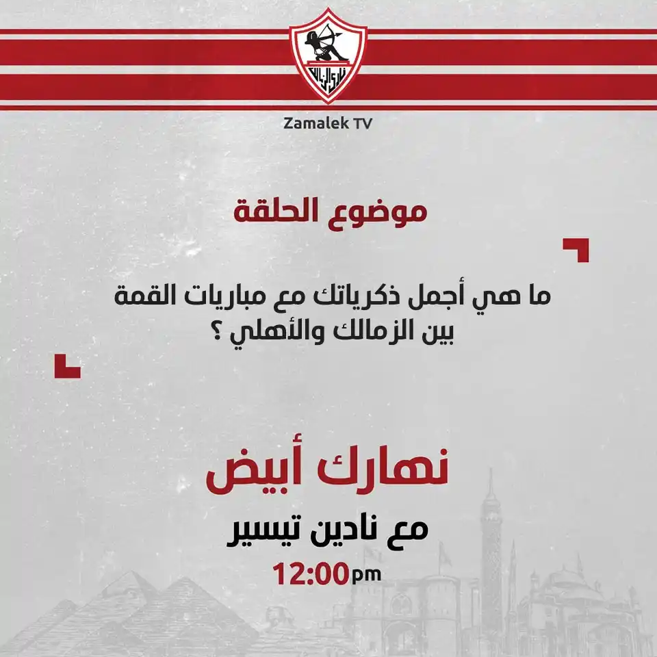 Zamalek TV - قناة الزمالك post