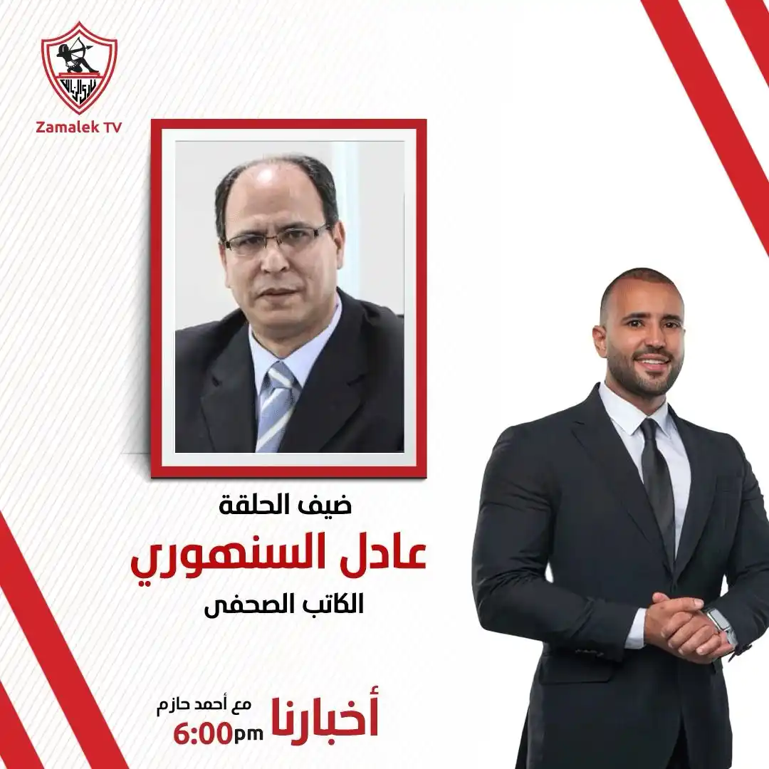 Zamalek TV - قناة الزمالك post